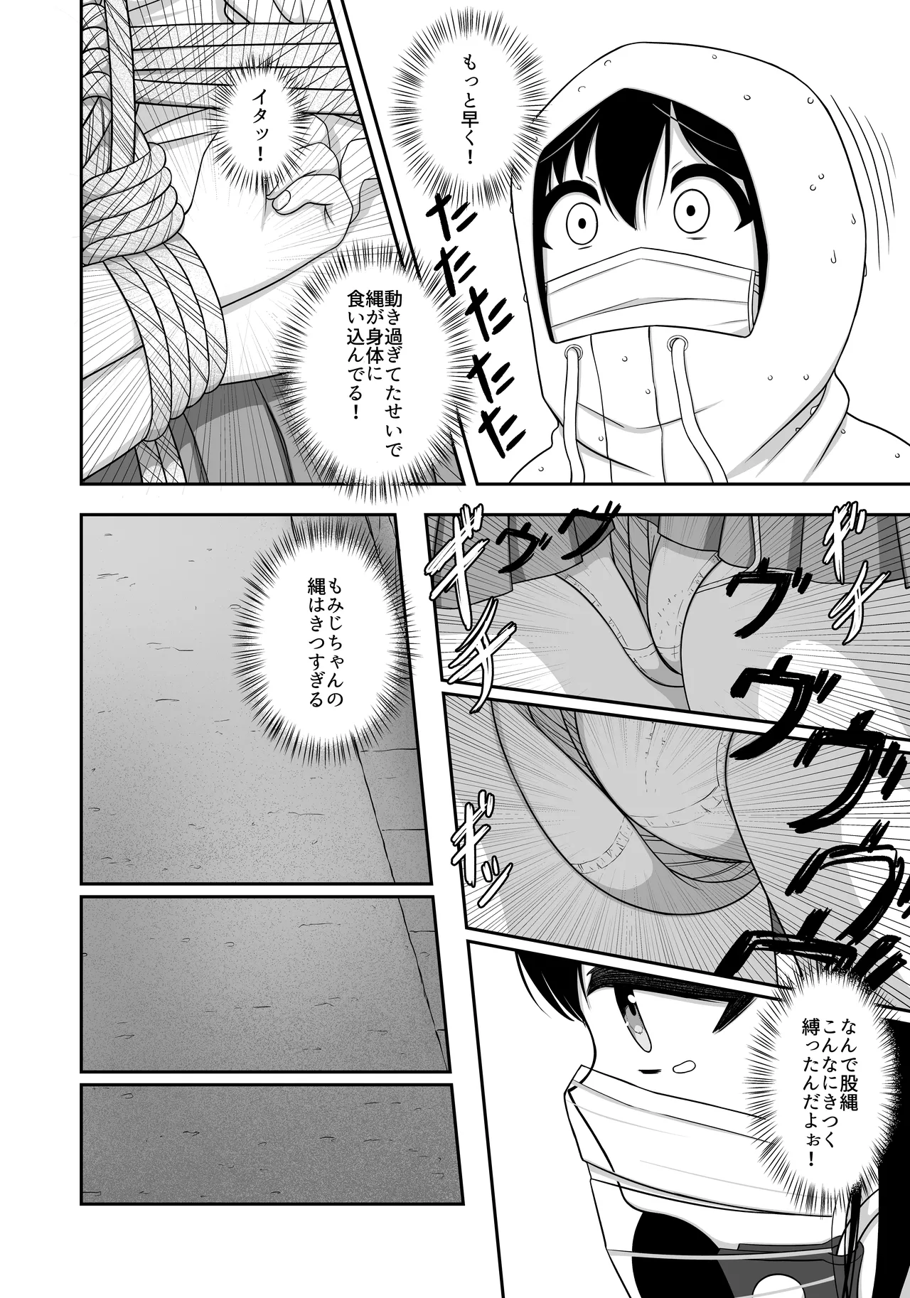 緊縛好きの美桜ちゃん - page36