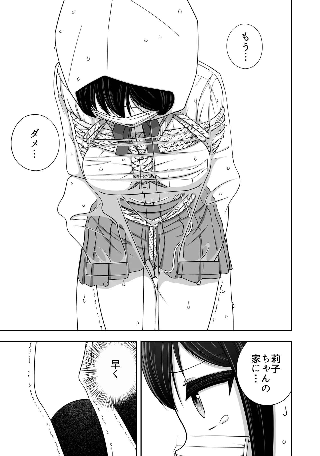緊縛好きの美桜ちゃん - page37