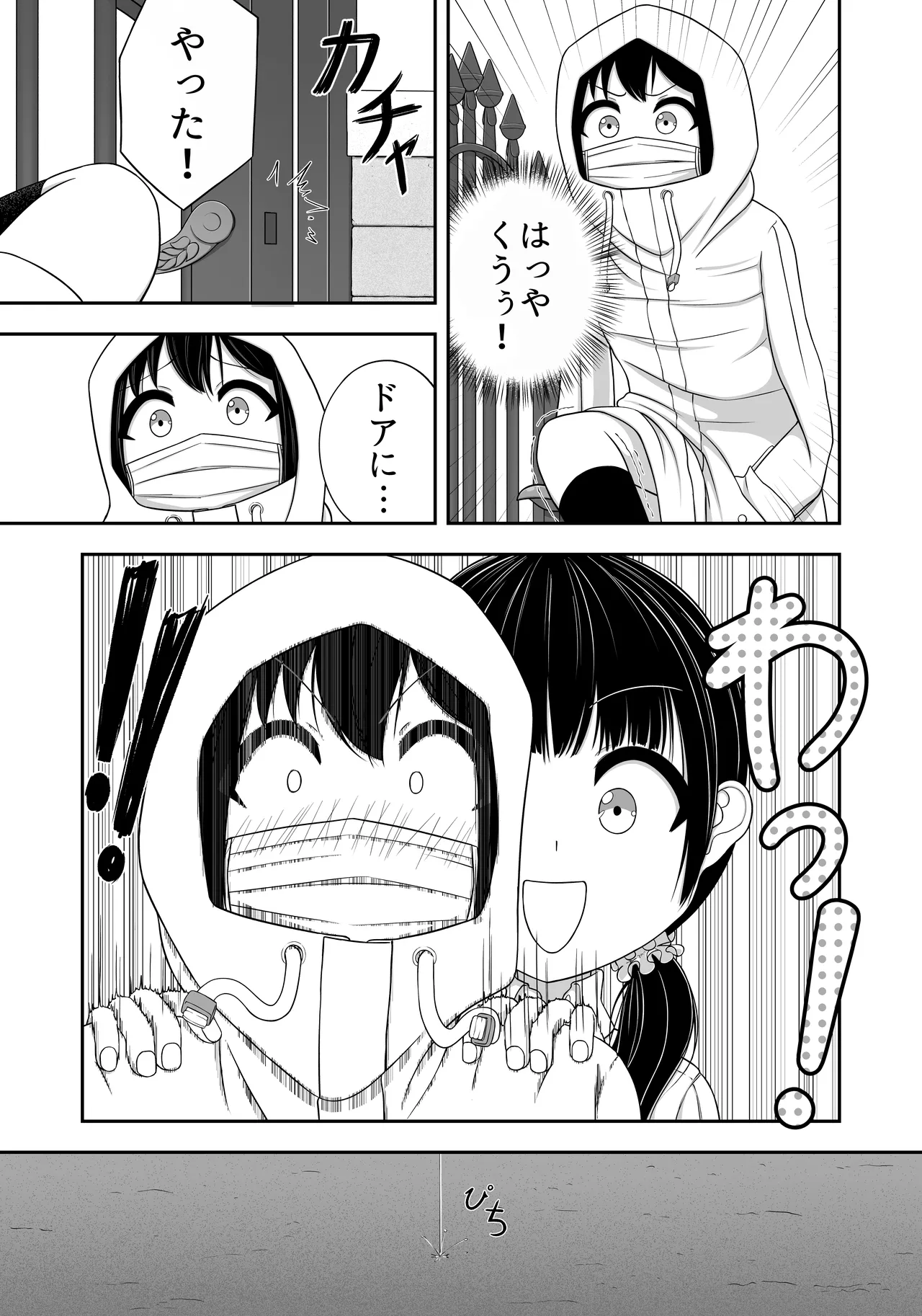 緊縛好きの美桜ちゃん - page39