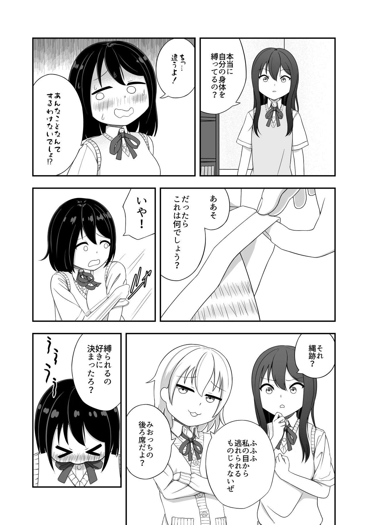 緊縛好きの美桜ちゃん - page4