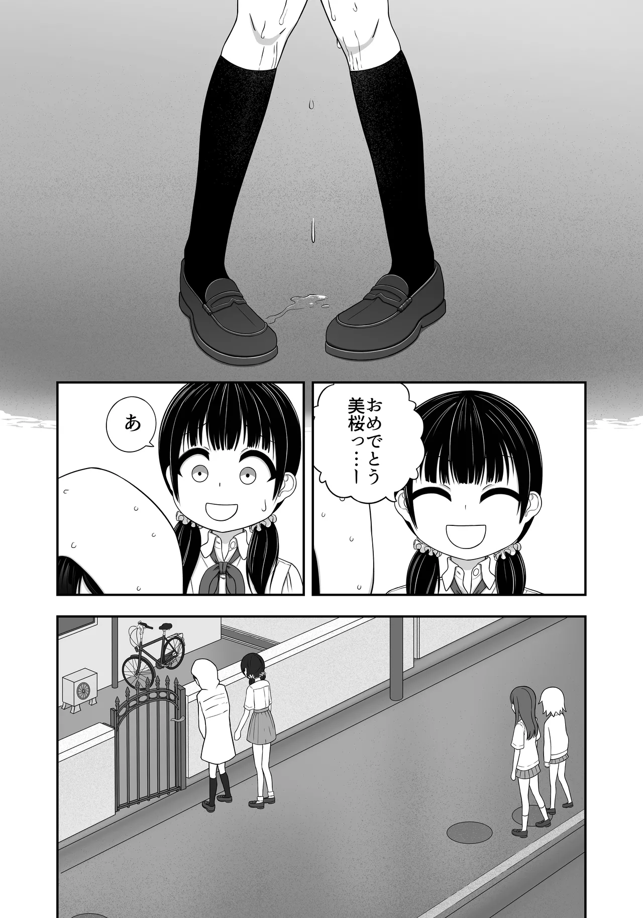 緊縛好きの美桜ちゃん - page41