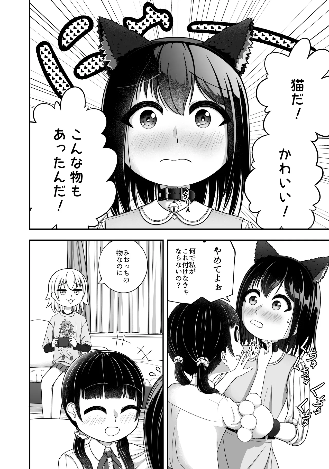 緊縛好きの美桜ちゃん - page44