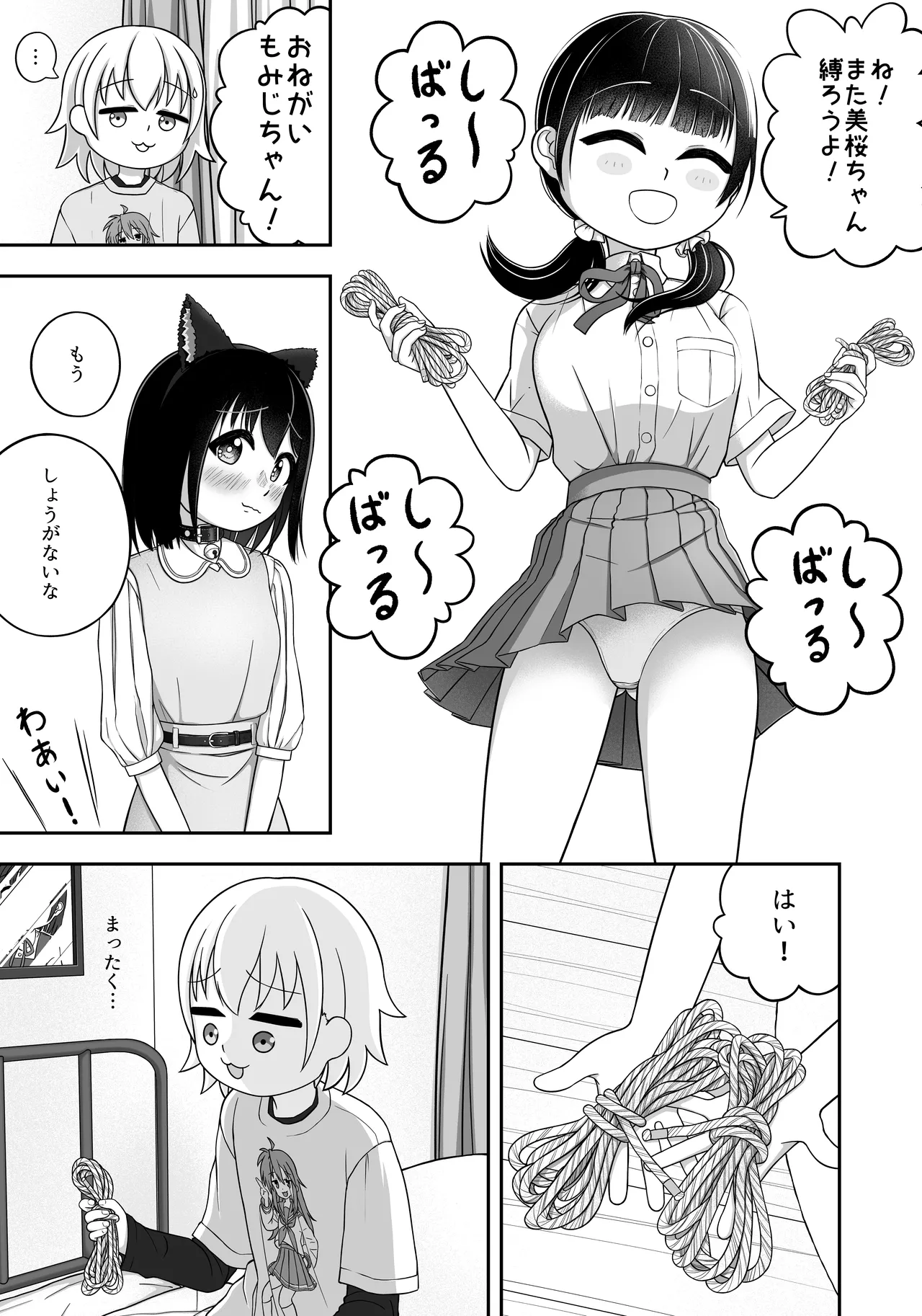 緊縛好きの美桜ちゃん - page45