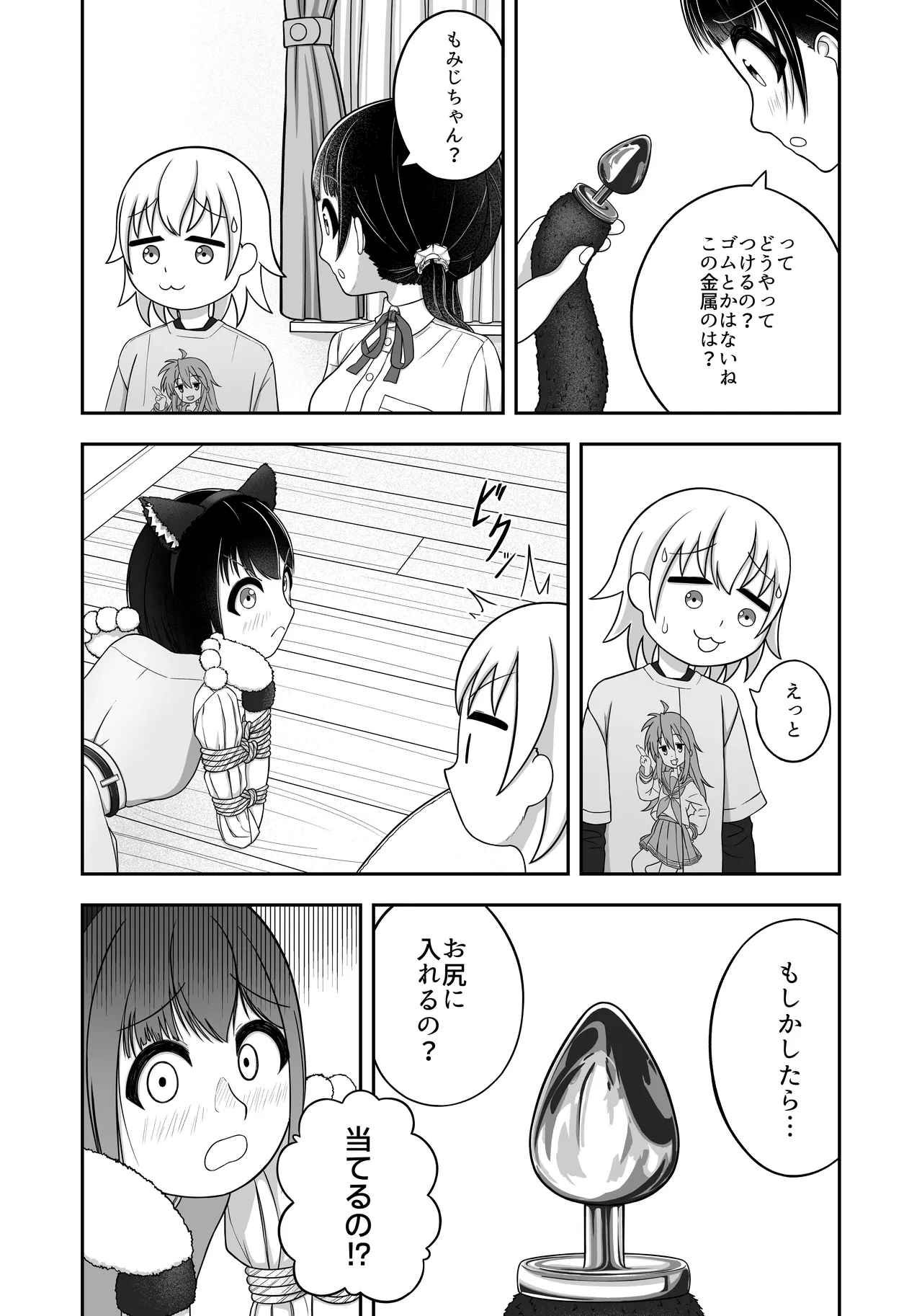 緊縛好きの美桜ちゃん - page47