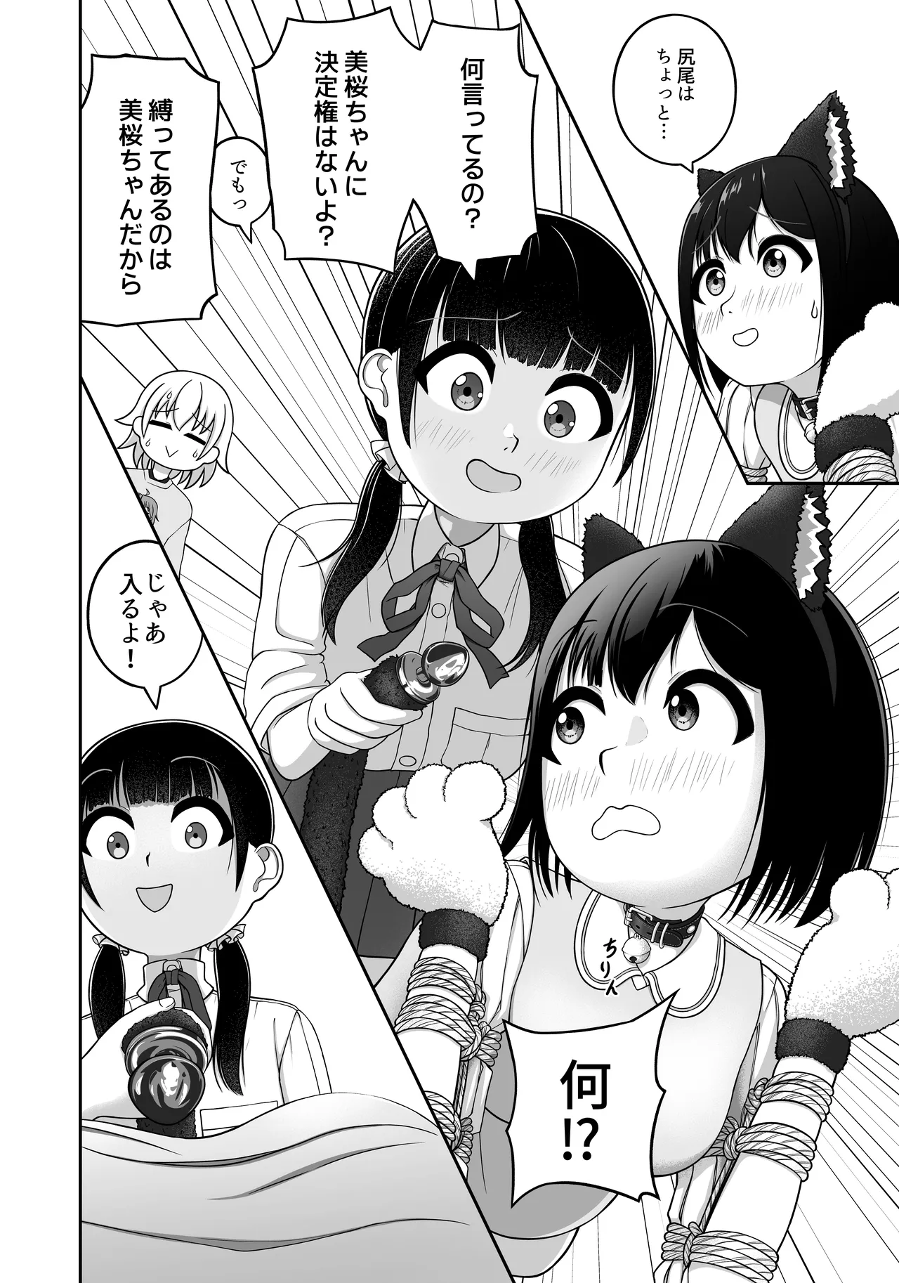 緊縛好きの美桜ちゃん - page48