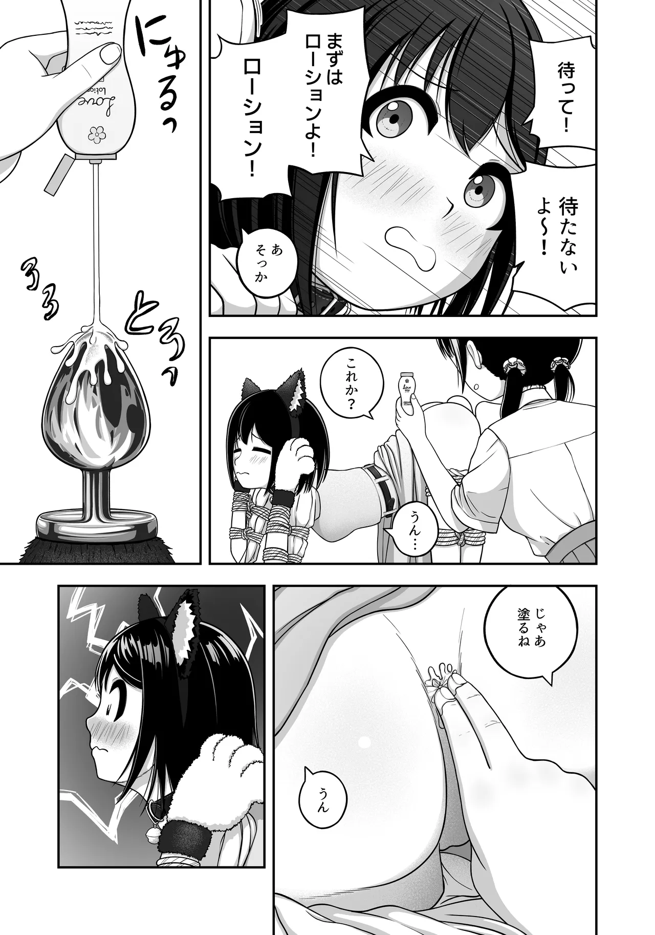 緊縛好きの美桜ちゃん - page49