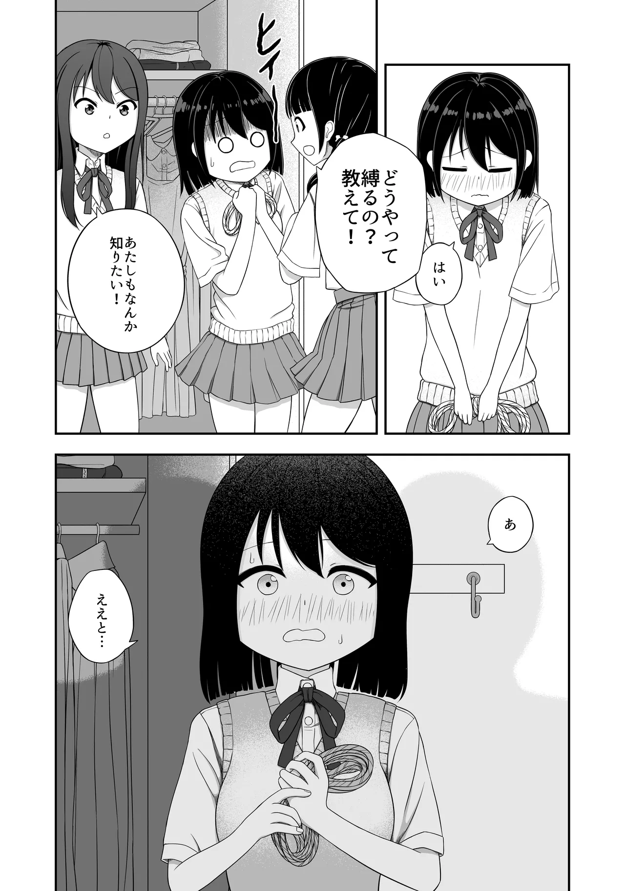 緊縛好きの美桜ちゃん - page5