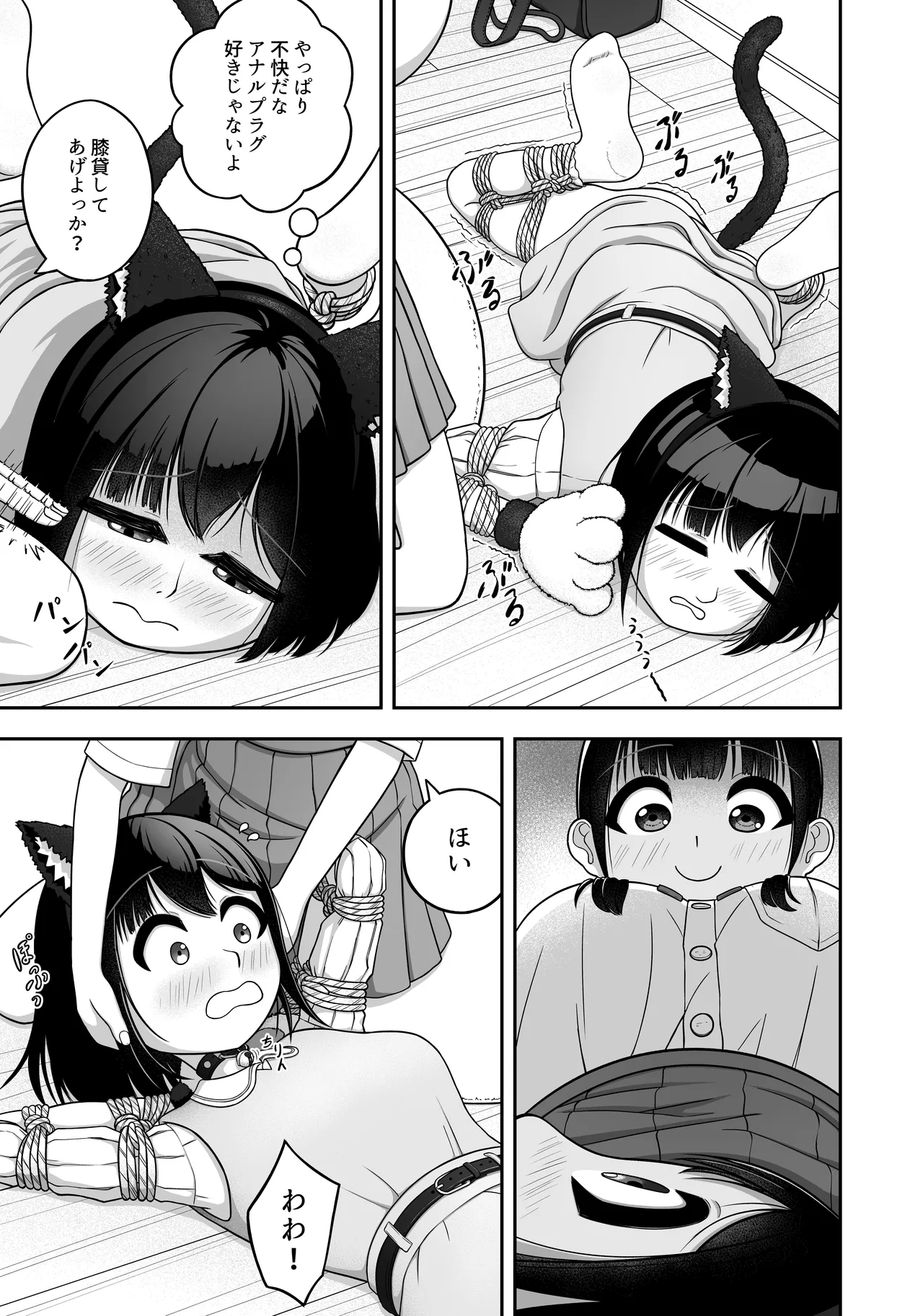 緊縛好きの美桜ちゃん - page51