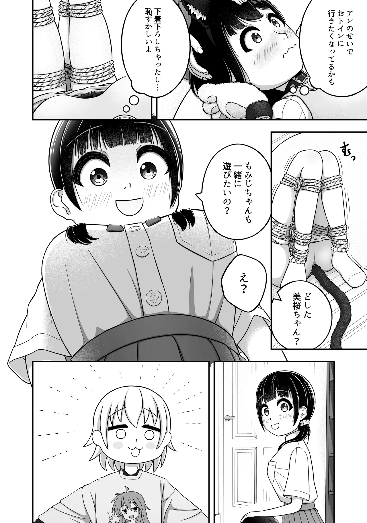 緊縛好きの美桜ちゃん - page52
