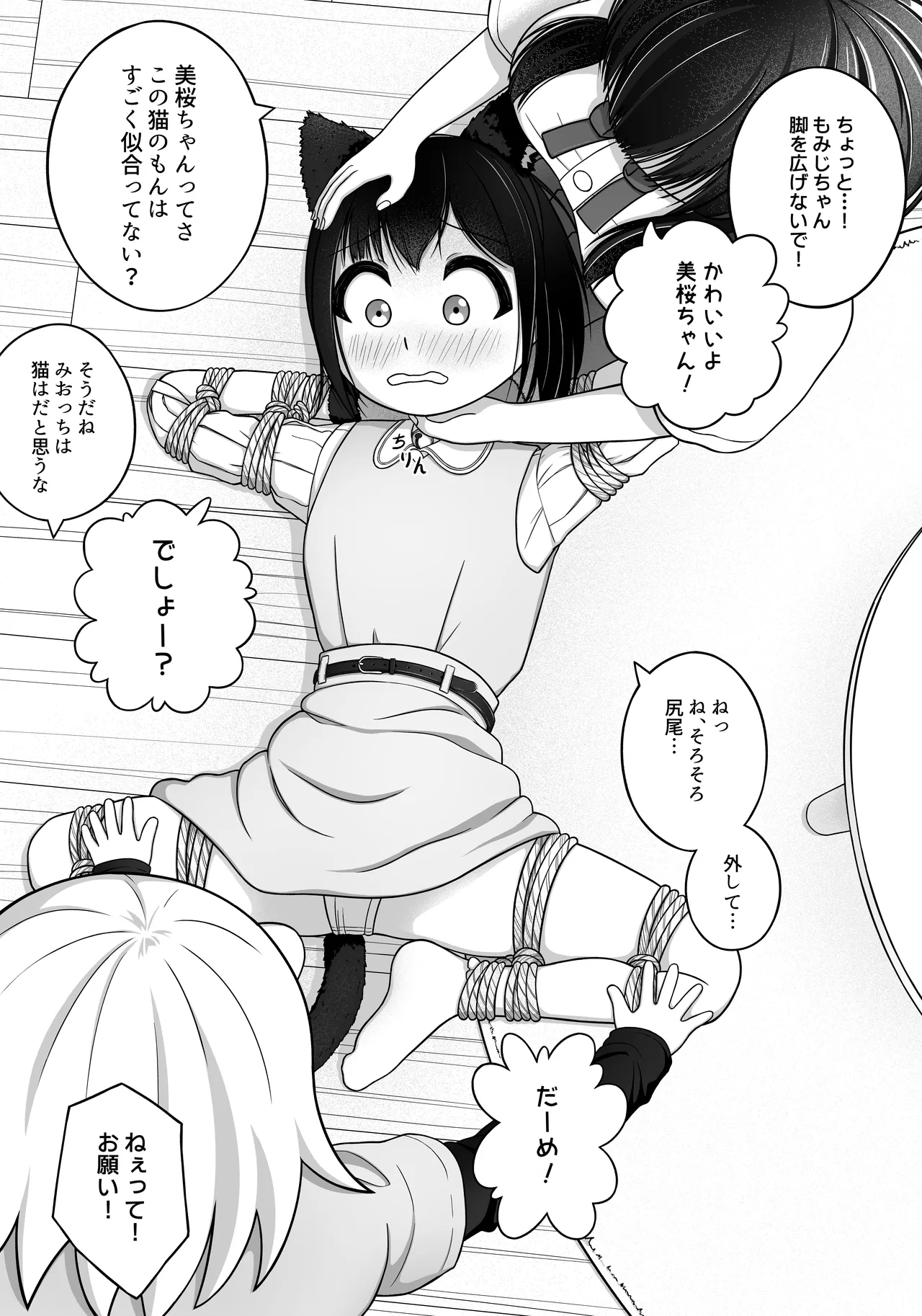 緊縛好きの美桜ちゃん - page53