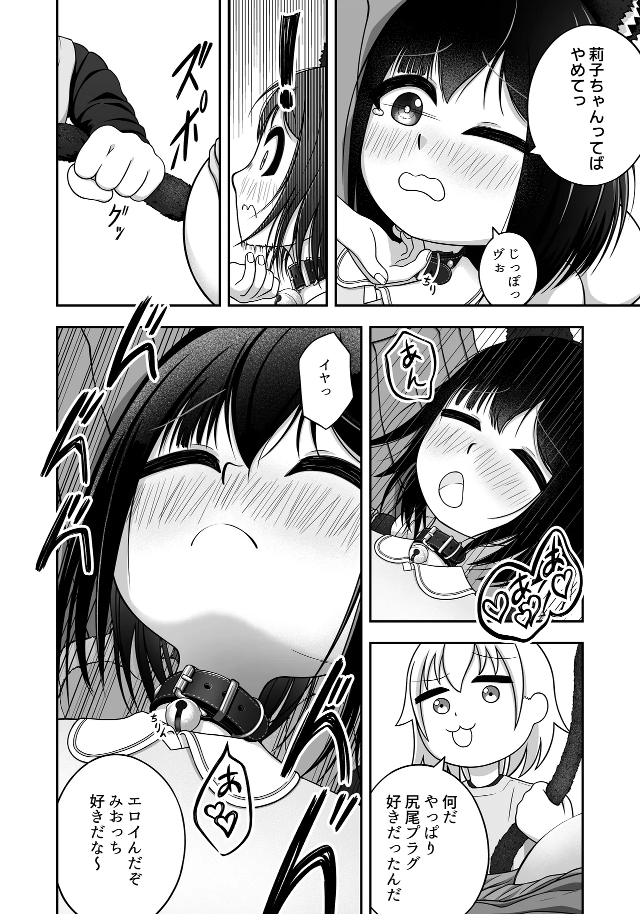 緊縛好きの美桜ちゃん - page54