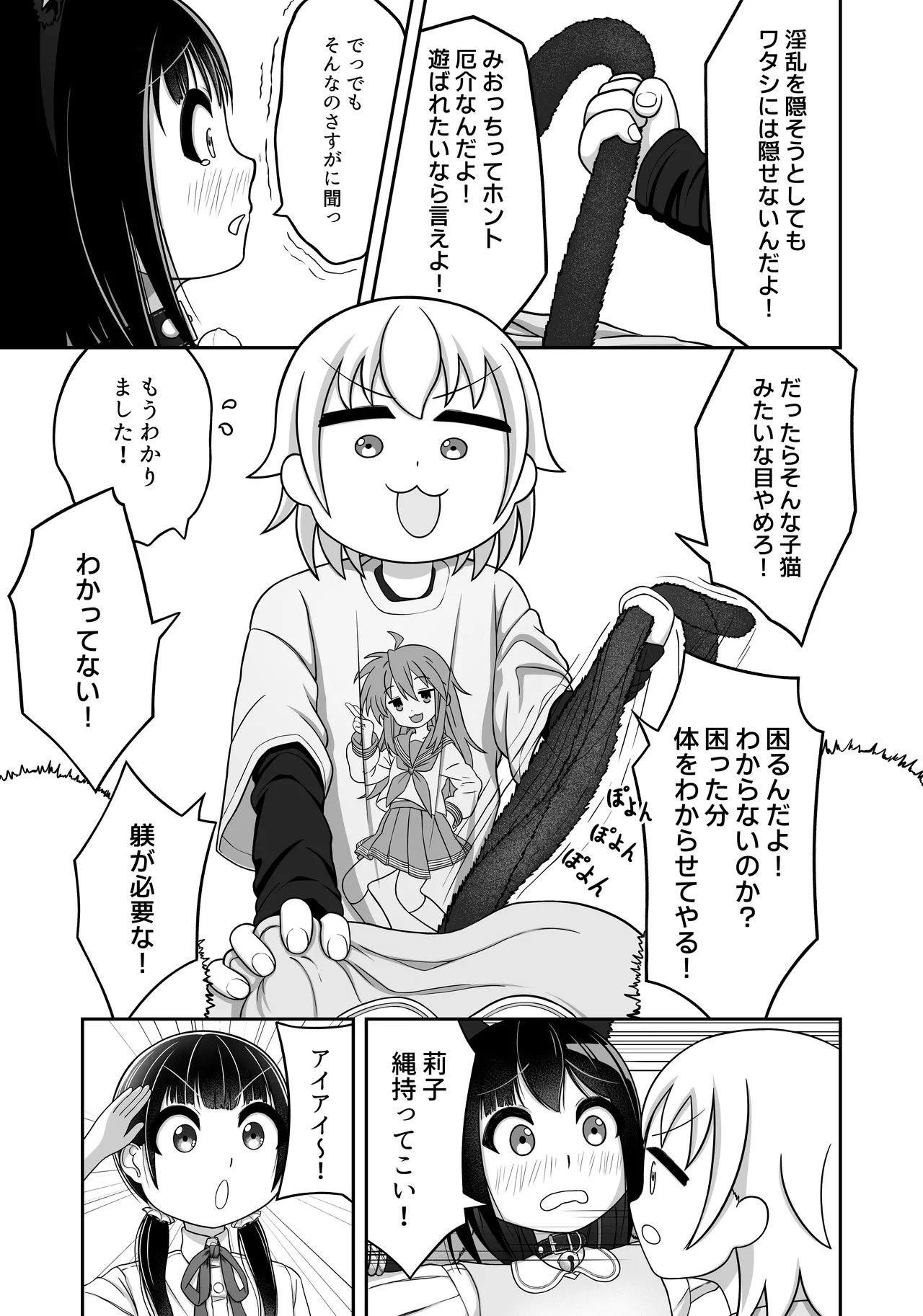 緊縛好きの美桜ちゃん - page55