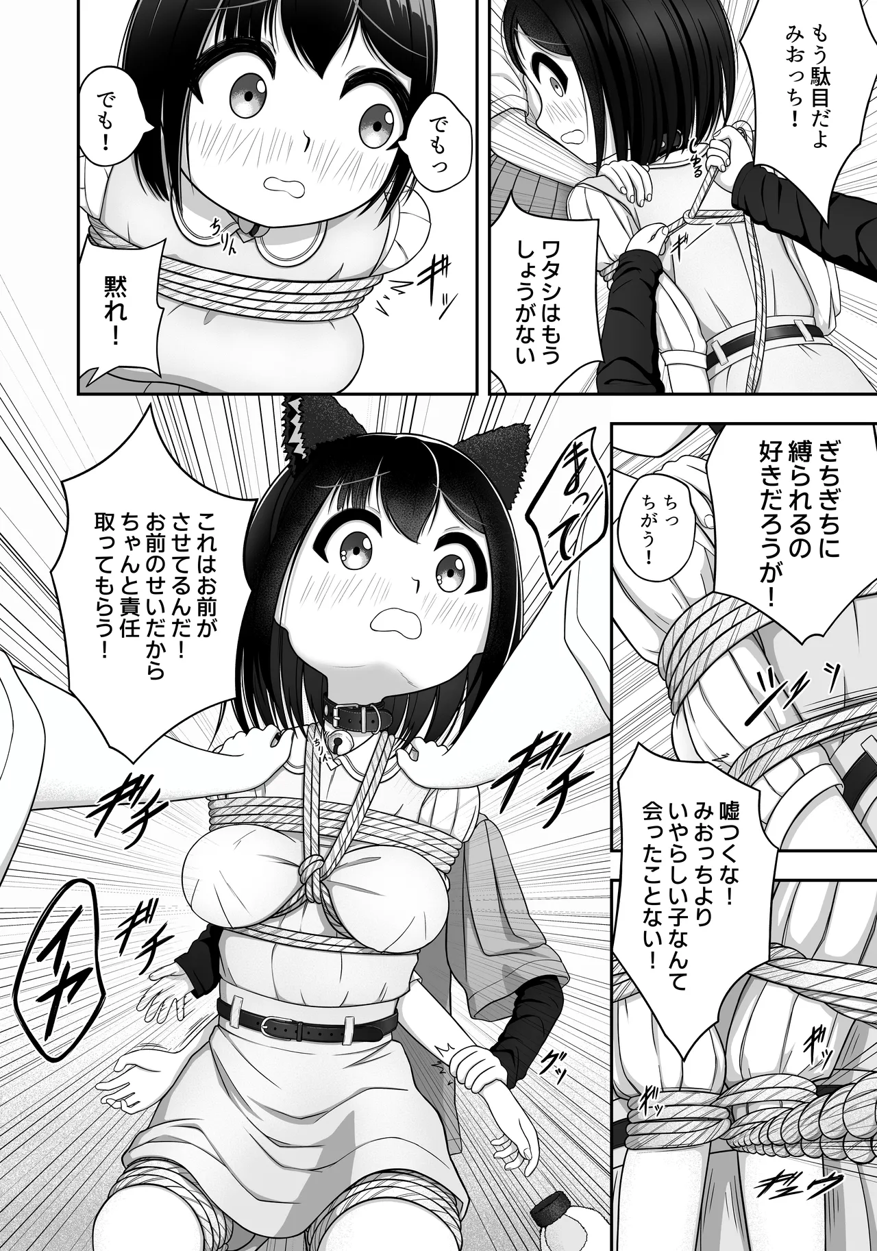 緊縛好きの美桜ちゃん - page56