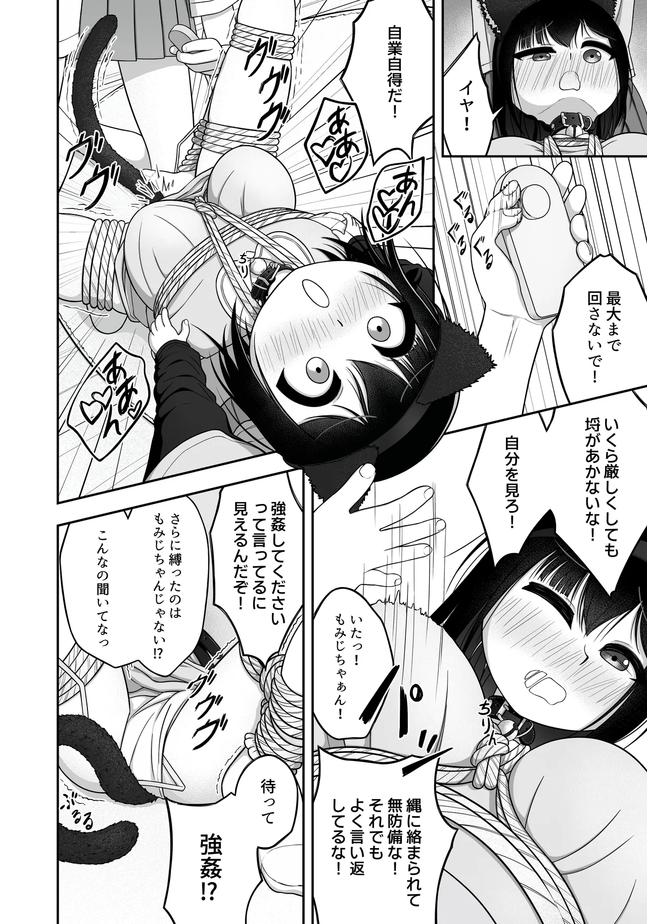 緊縛好きの美桜ちゃん - page58