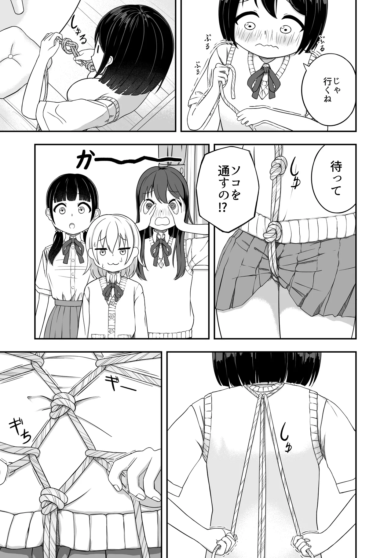 緊縛好きの美桜ちゃん - page6