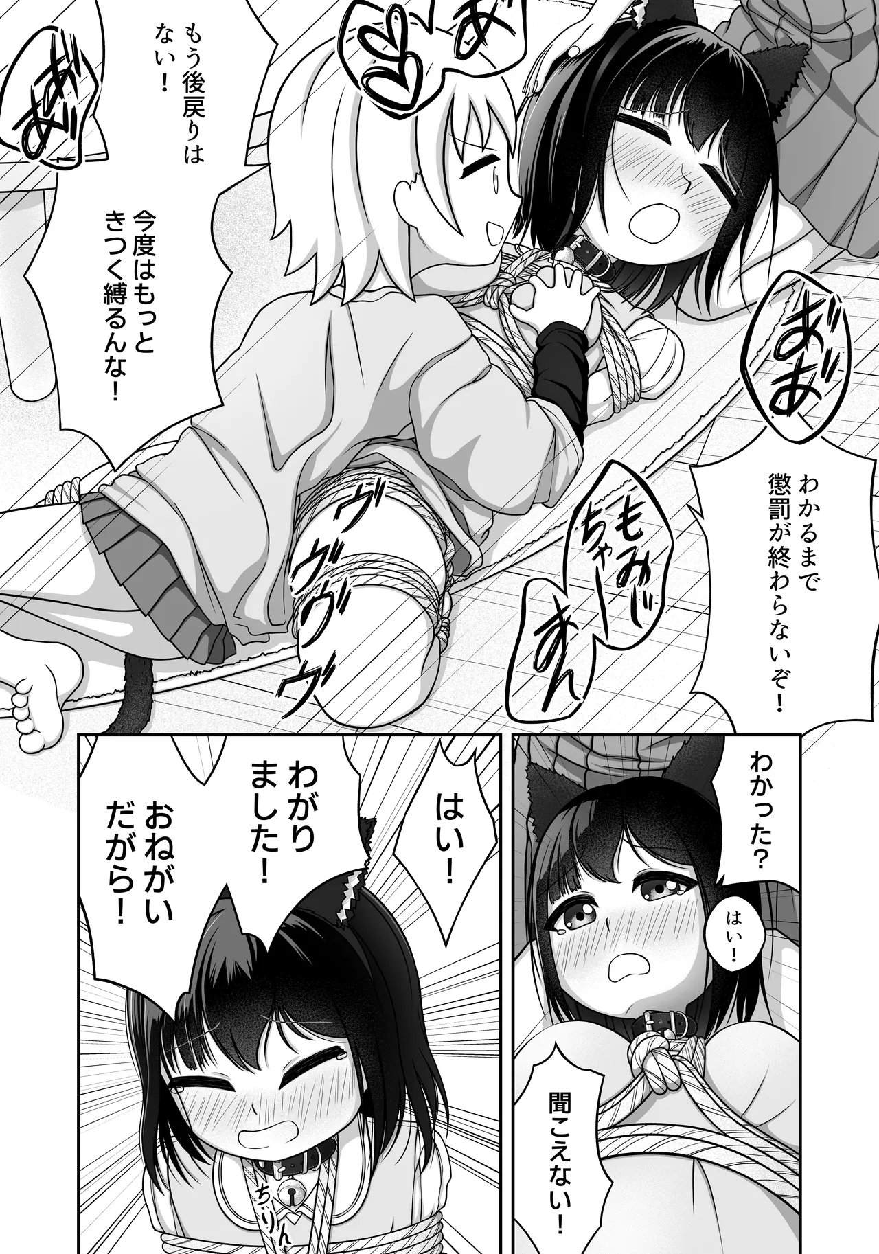 緊縛好きの美桜ちゃん - page60