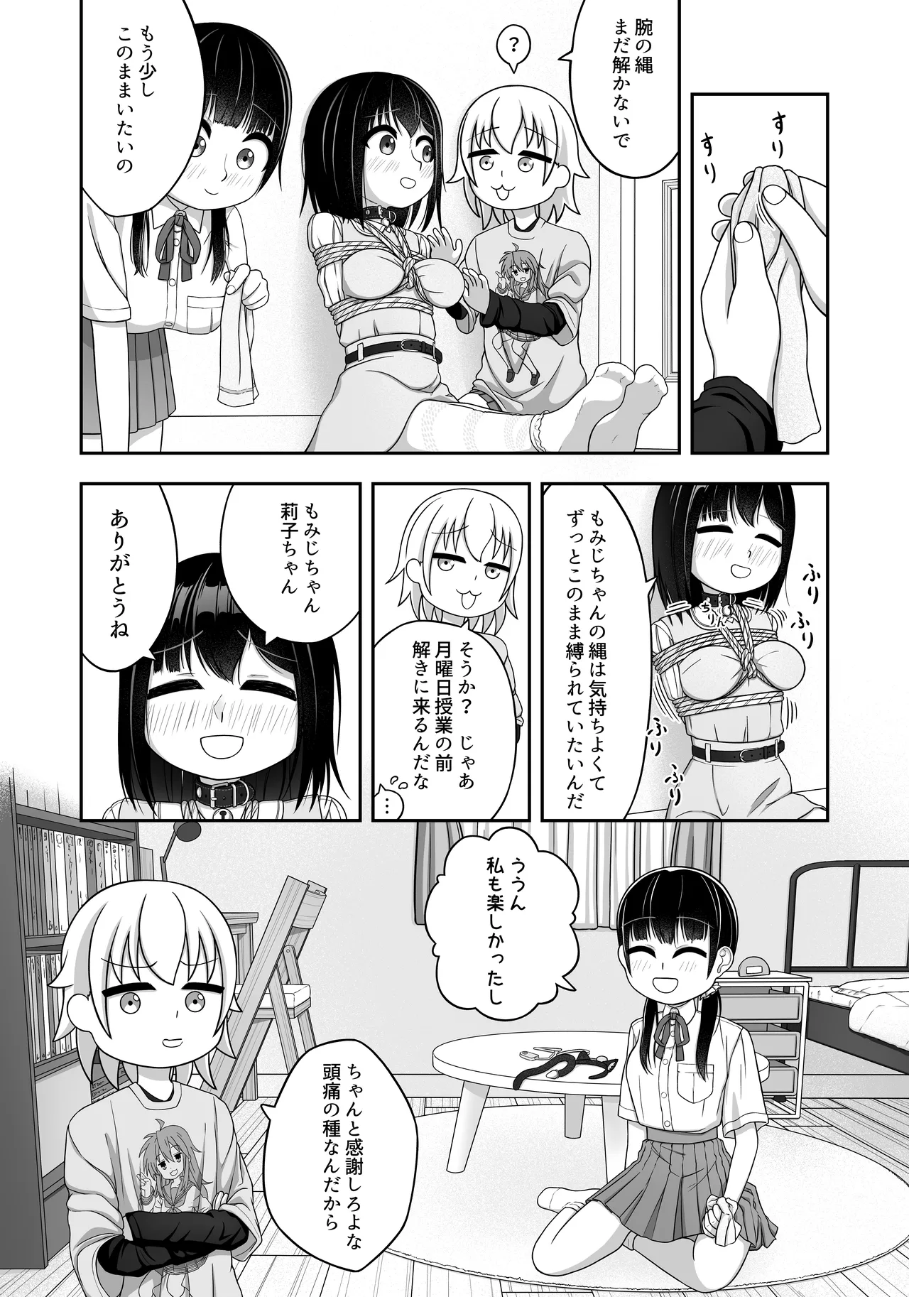 緊縛好きの美桜ちゃん - page63