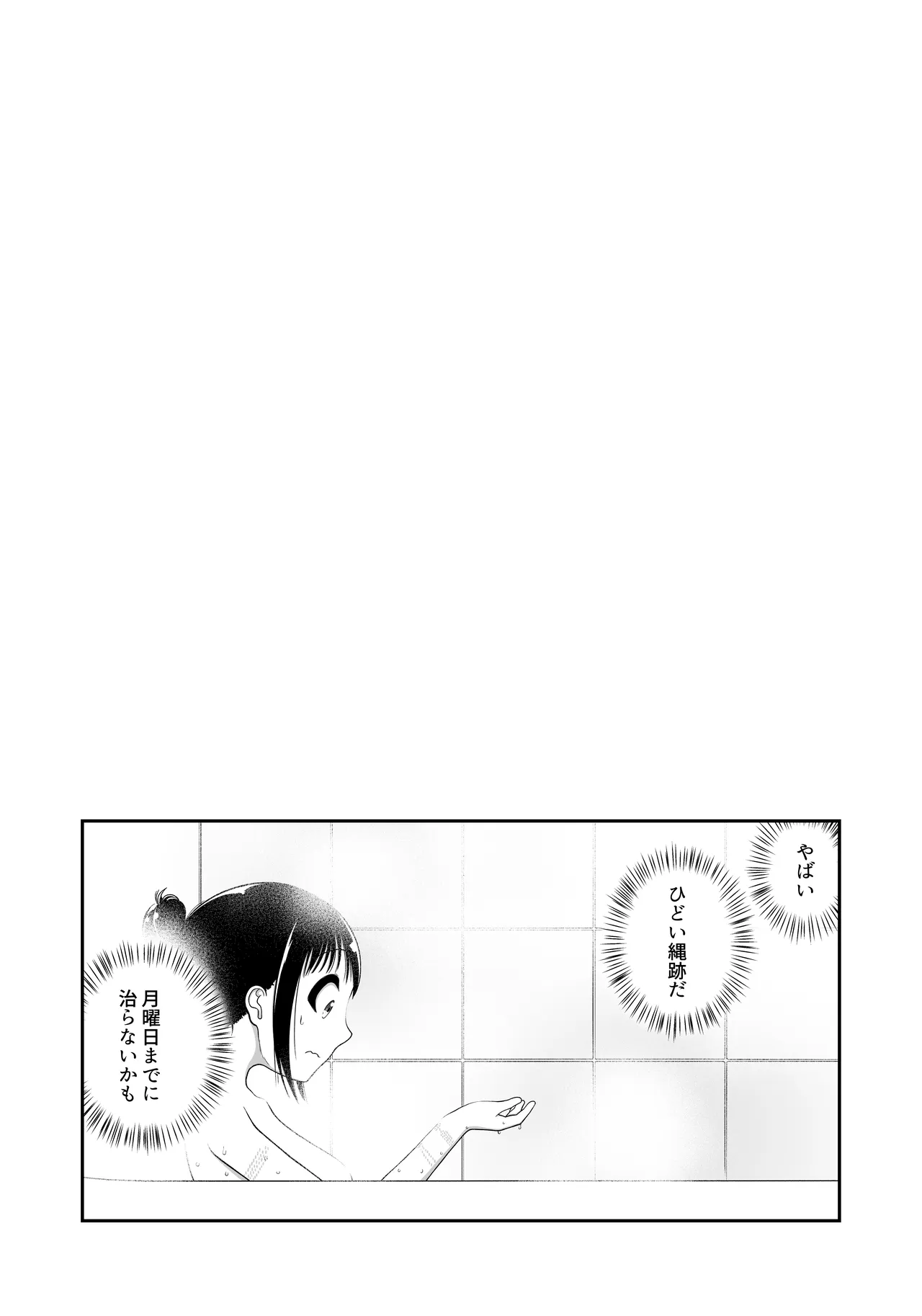 緊縛好きの美桜ちゃん - page64