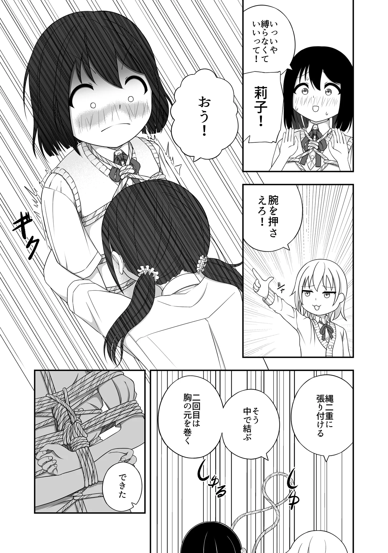 緊縛好きの美桜ちゃん - page8