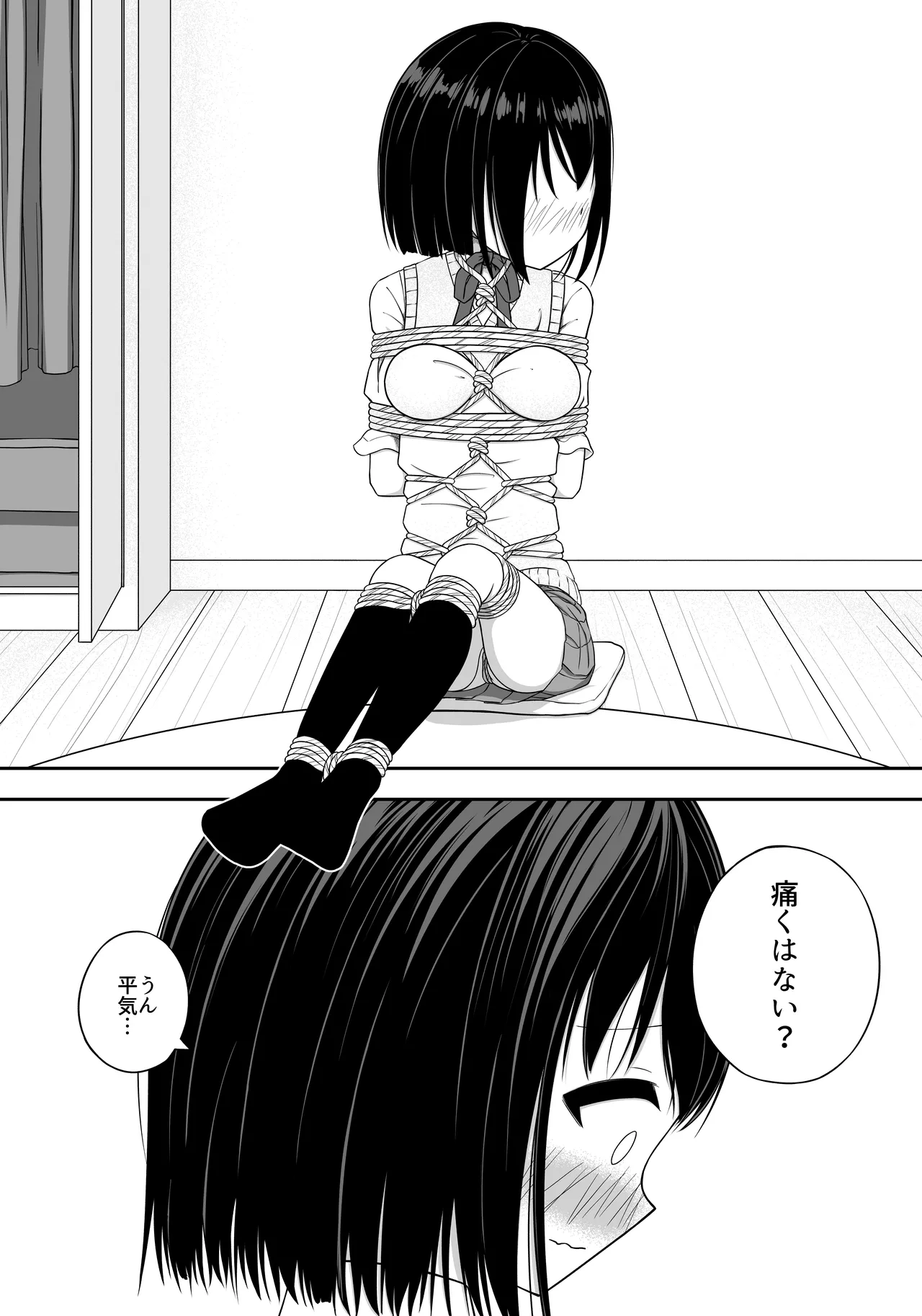 緊縛好きの美桜ちゃん - page9