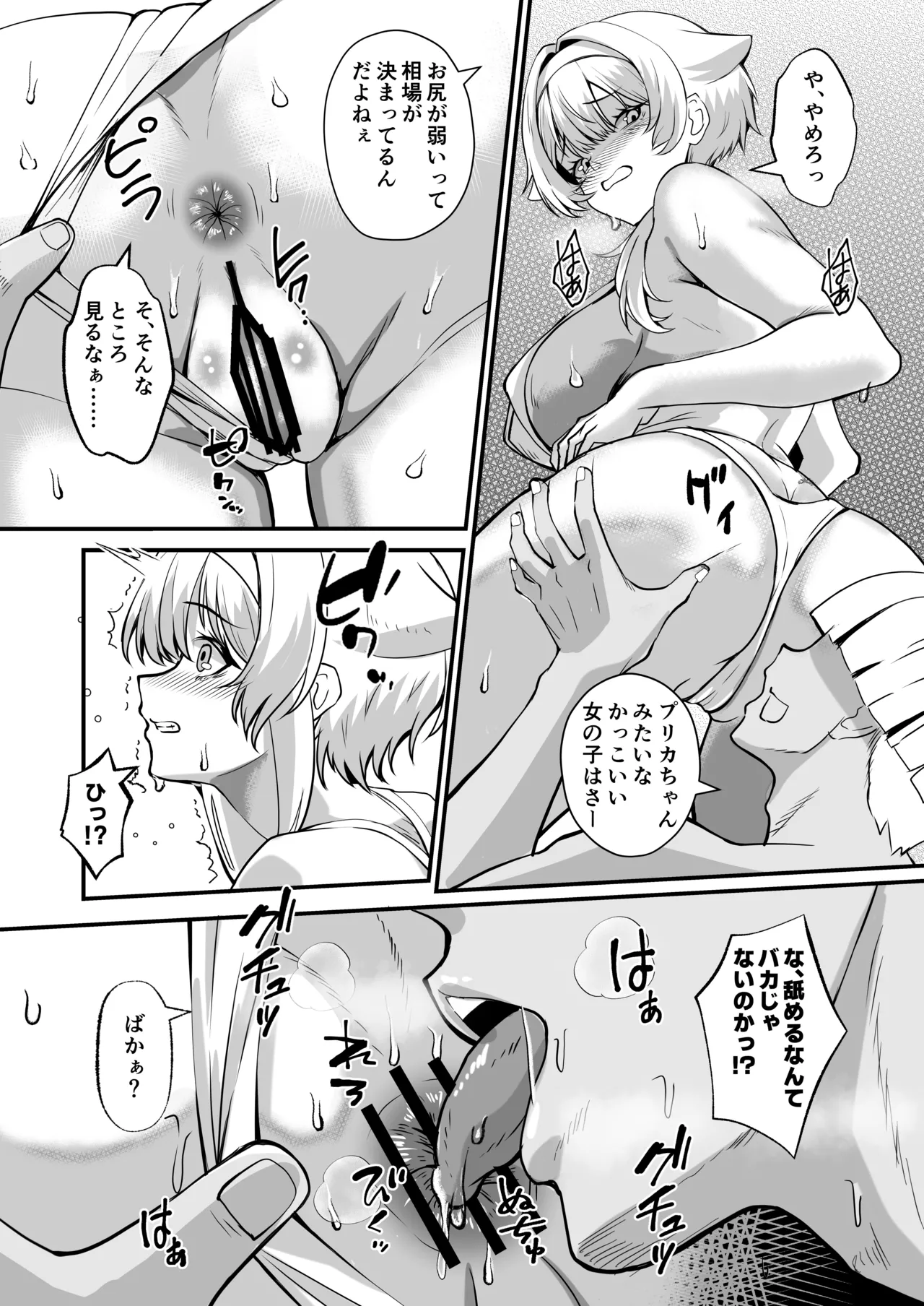 輝きの向こう側 - page13