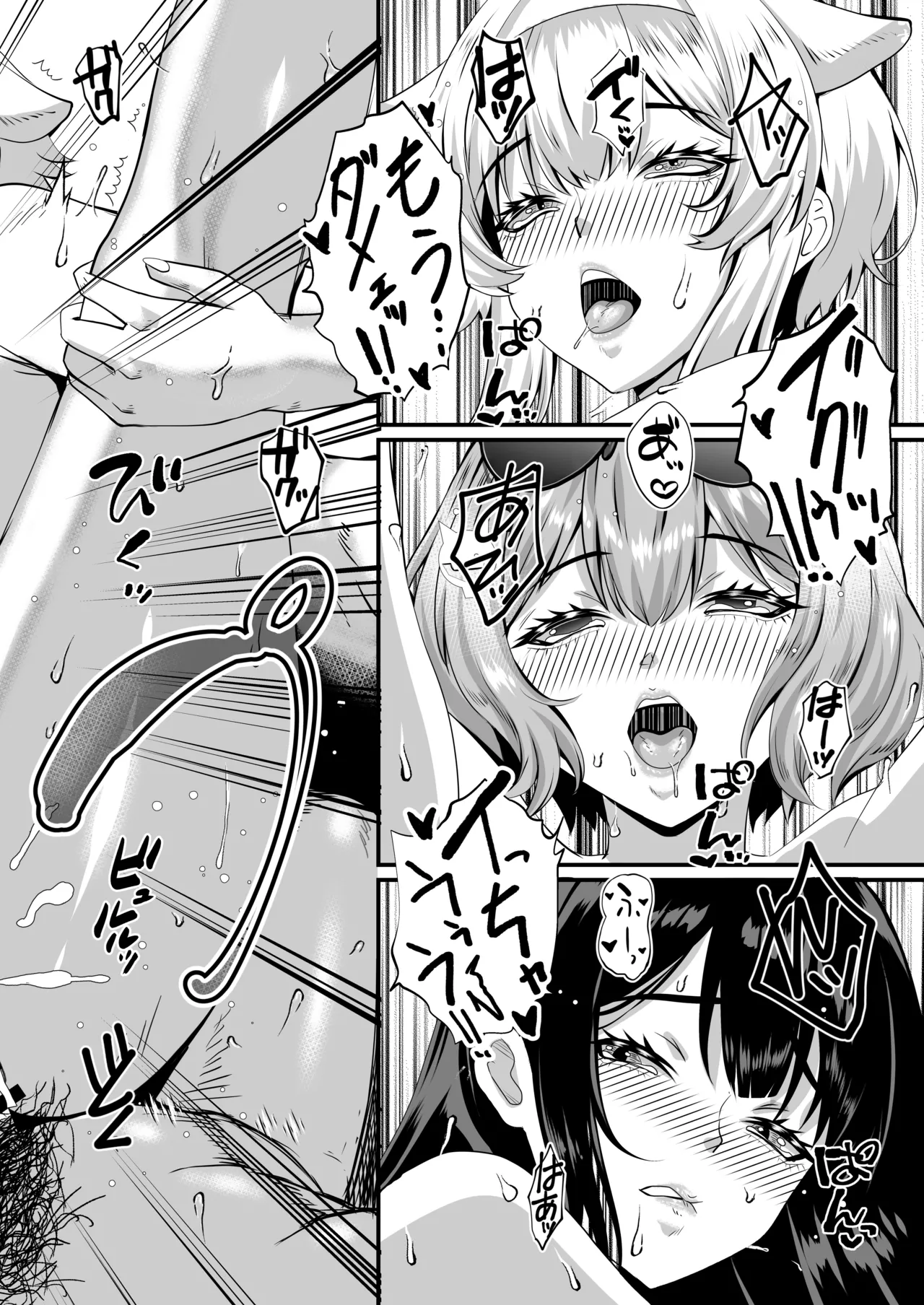 輝きの向こう側 - page23