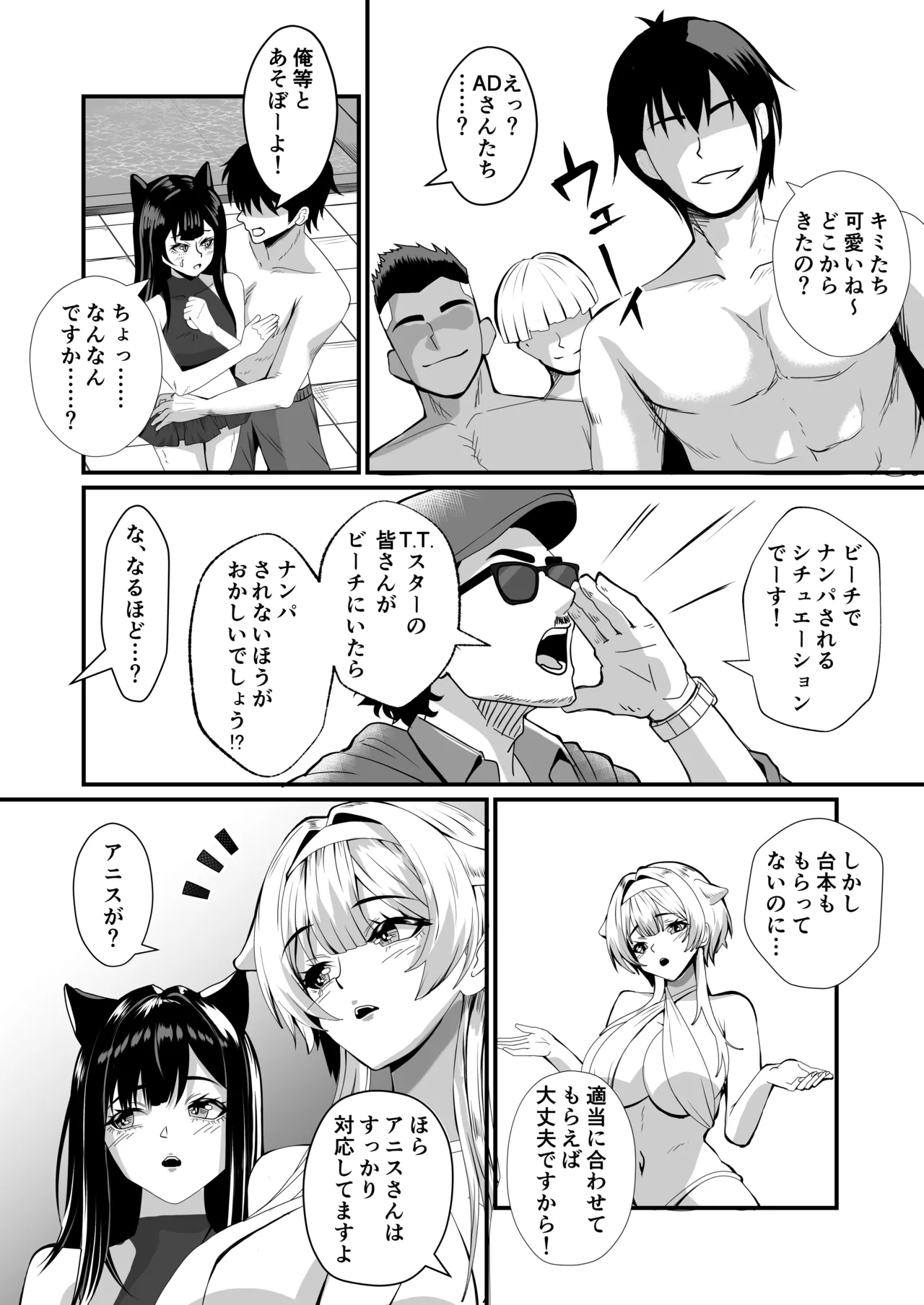 輝きの向こう側 - page5