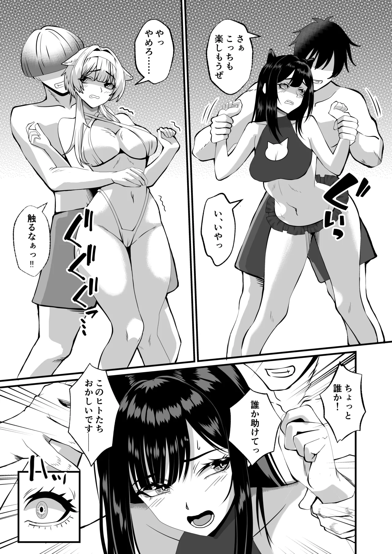 輝きの向こう側 - page8