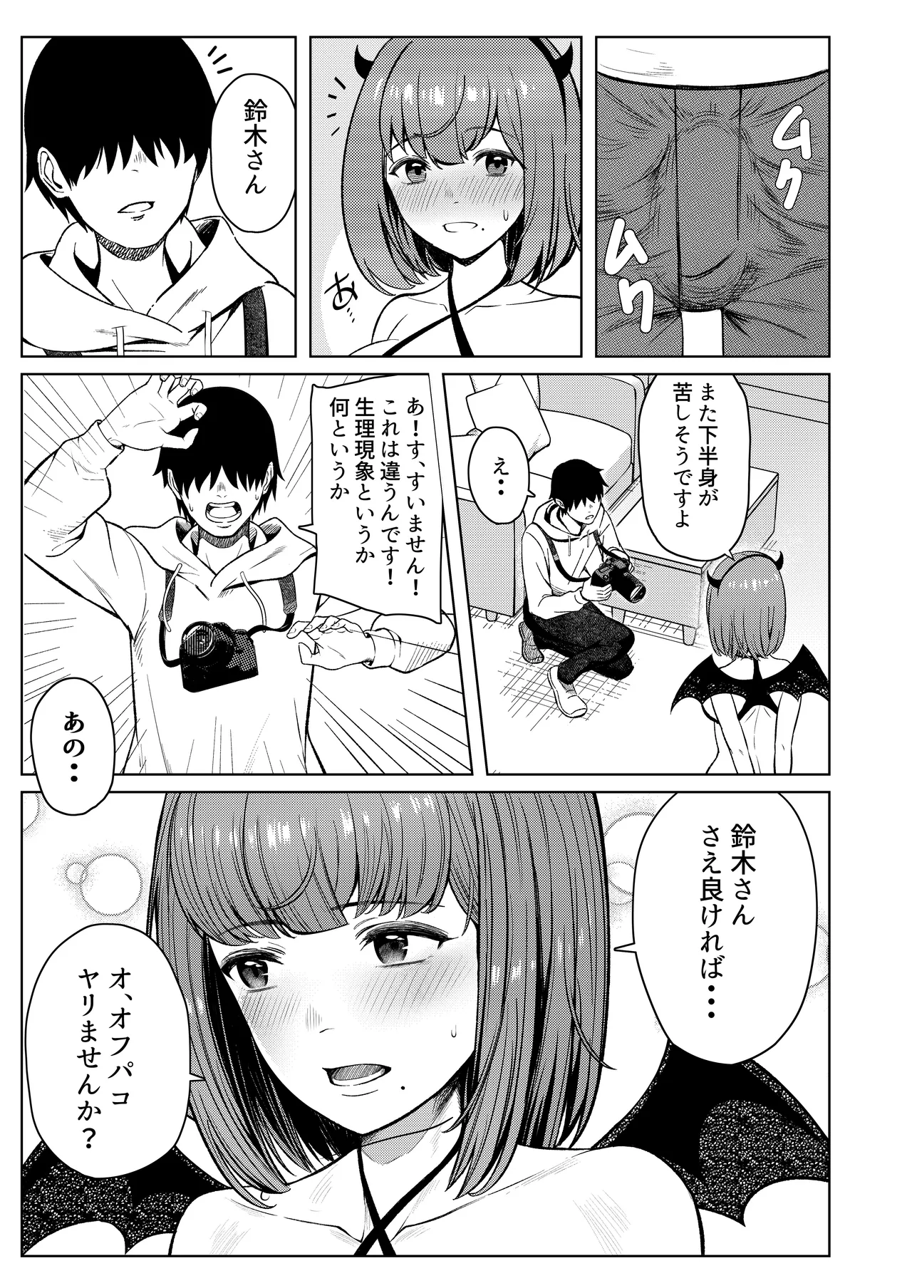 撮影中にコスプレイヤーと秘密のオフパコする話 - page10