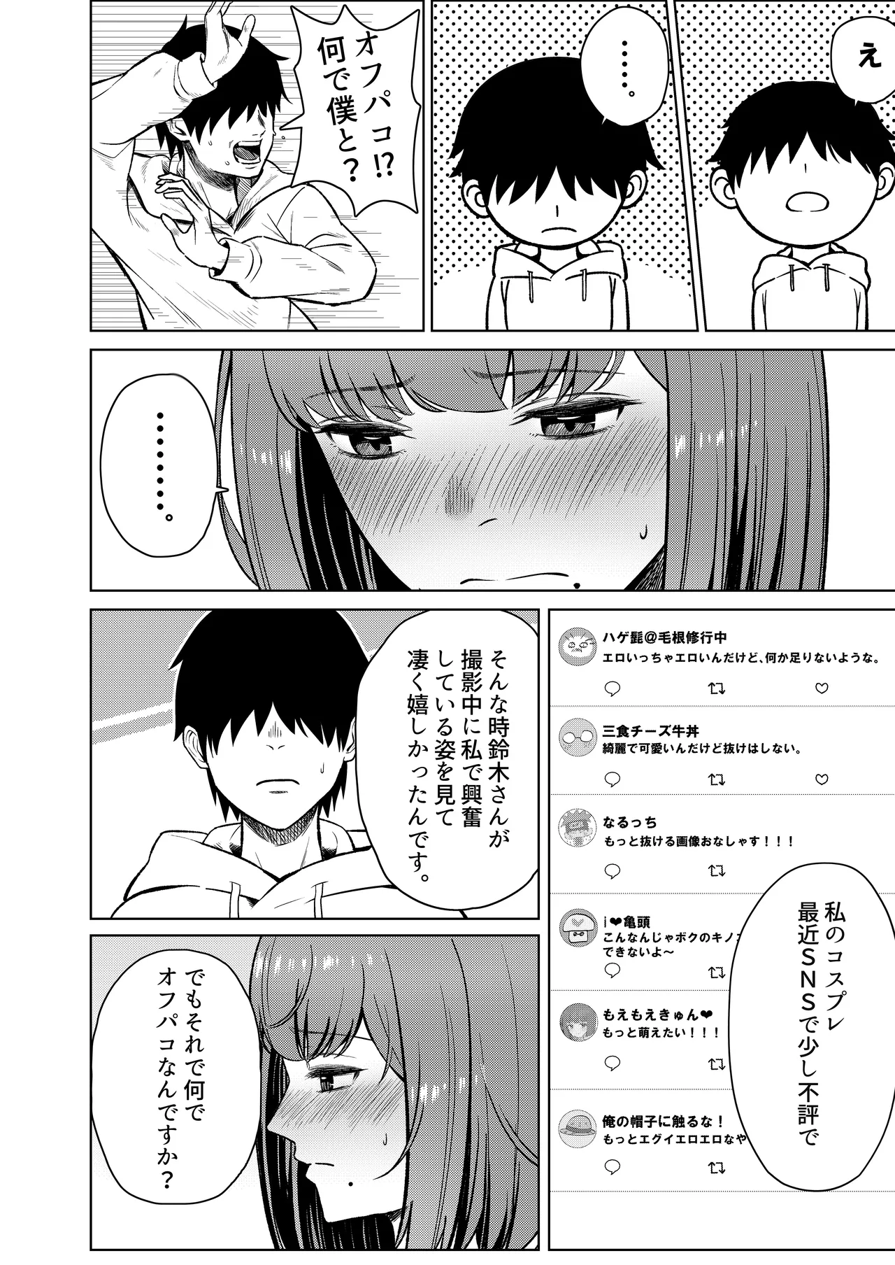 撮影中にコスプレイヤーと秘密のオフパコする話 - page11