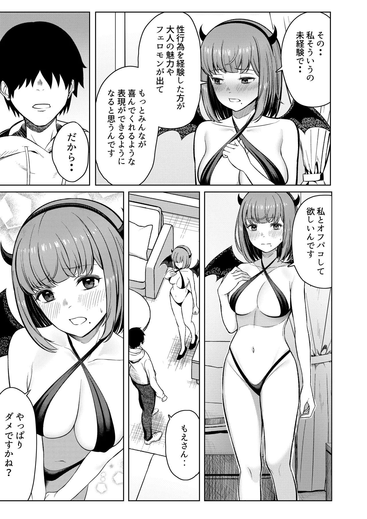 撮影中にコスプレイヤーと秘密のオフパコする話 - page12