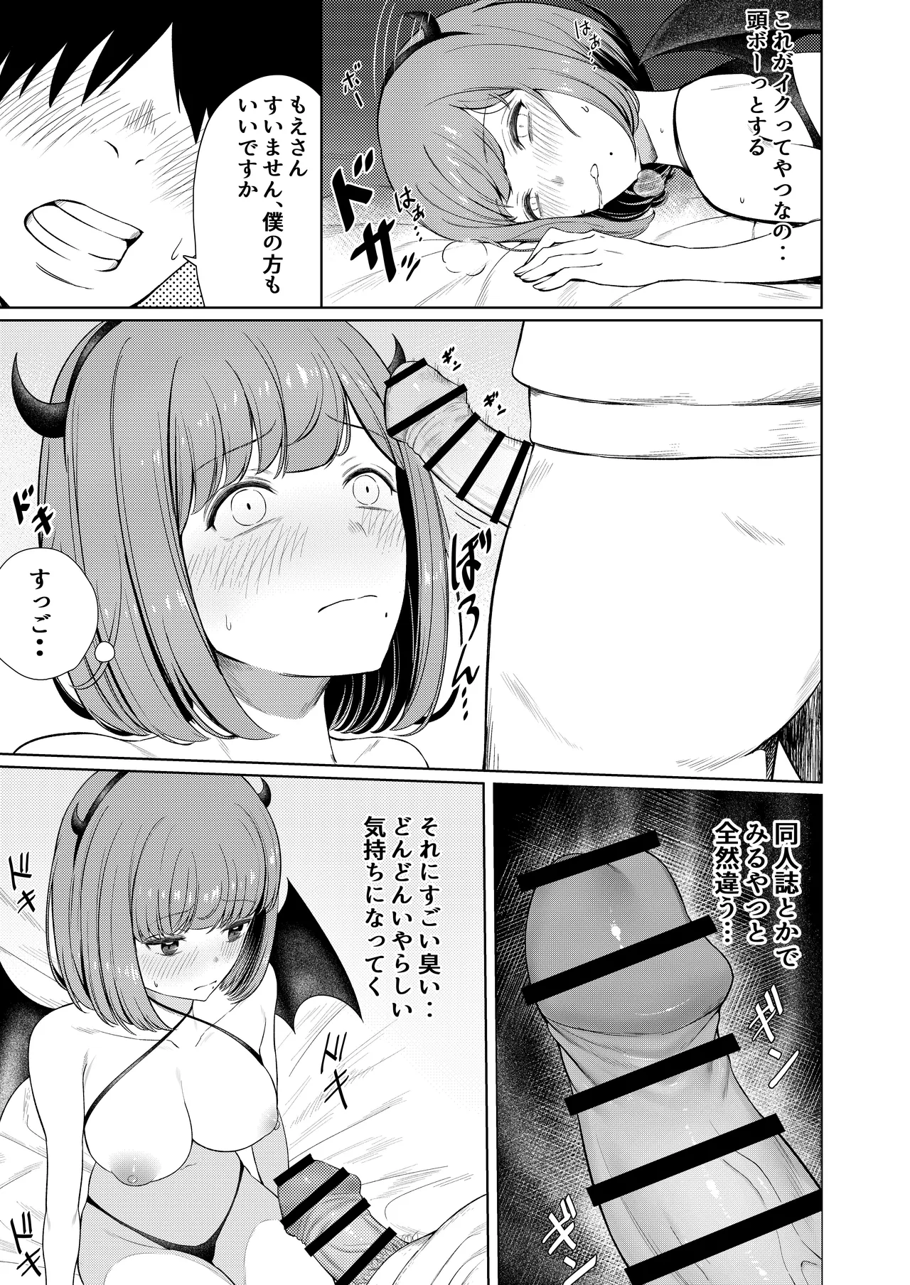 撮影中にコスプレイヤーと秘密のオフパコする話 - page18