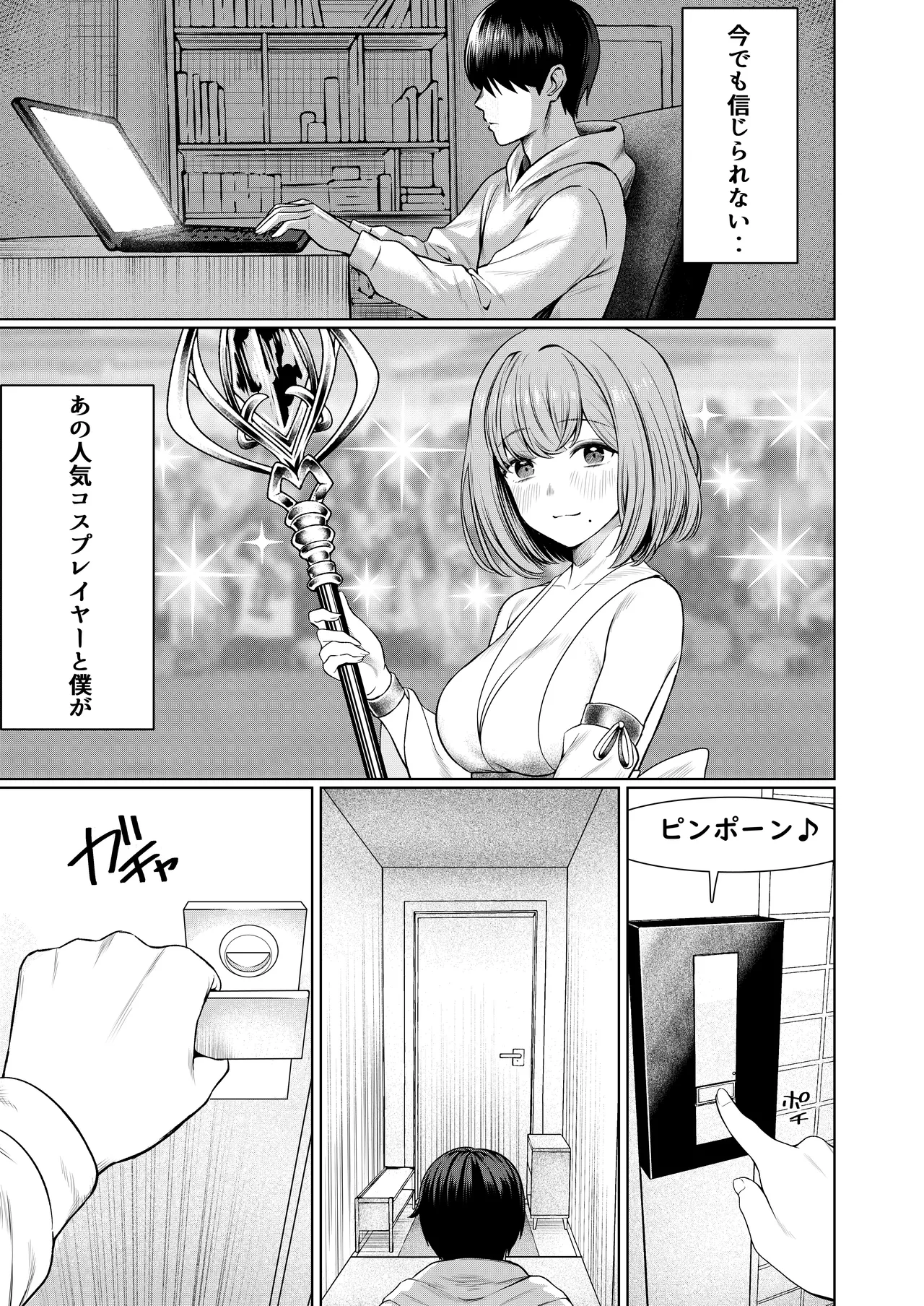 撮影中にコスプレイヤーと秘密のオフパコする話 - page2