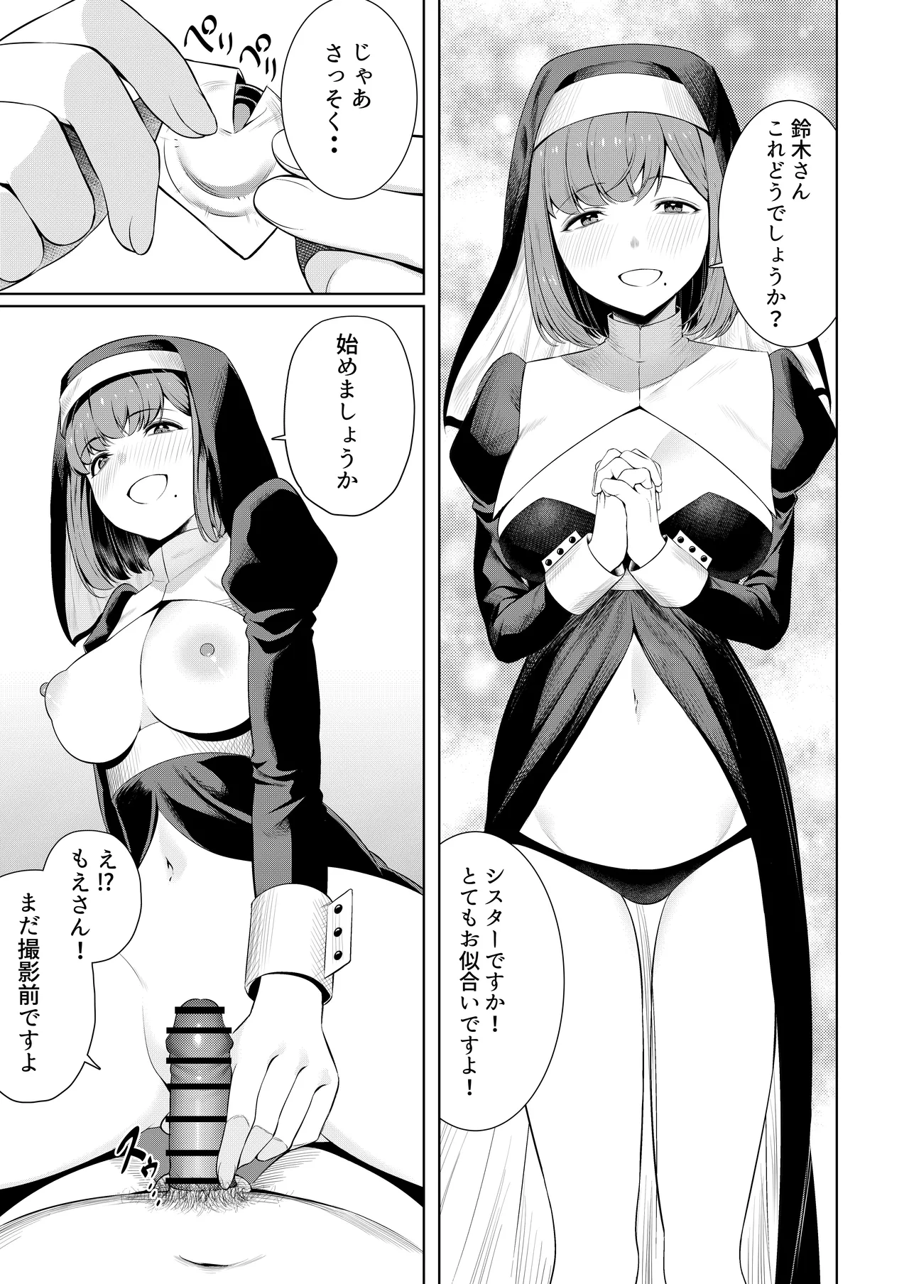 撮影中にコスプレイヤーと秘密のオフパコする話 - page28