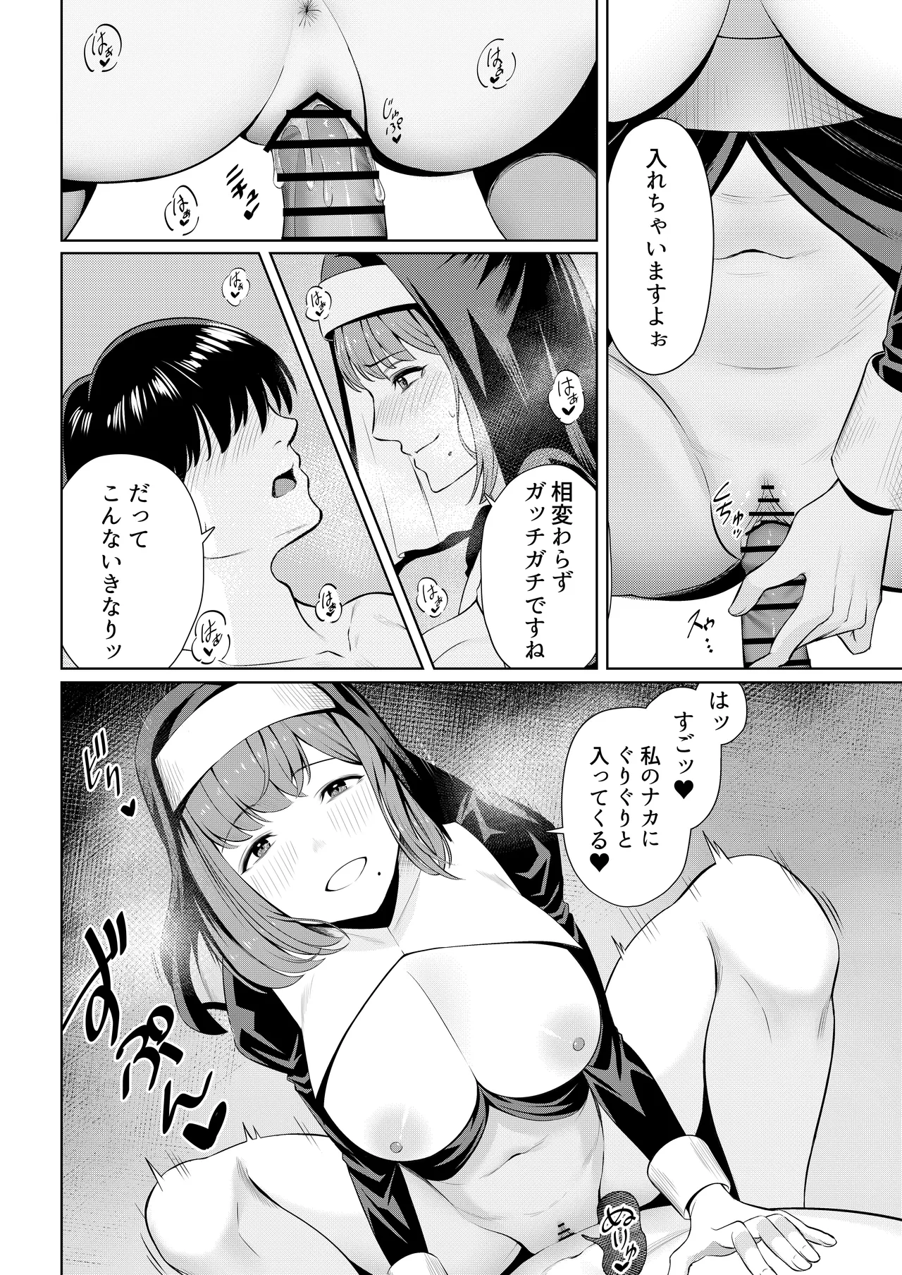 撮影中にコスプレイヤーと秘密のオフパコする話 - page29