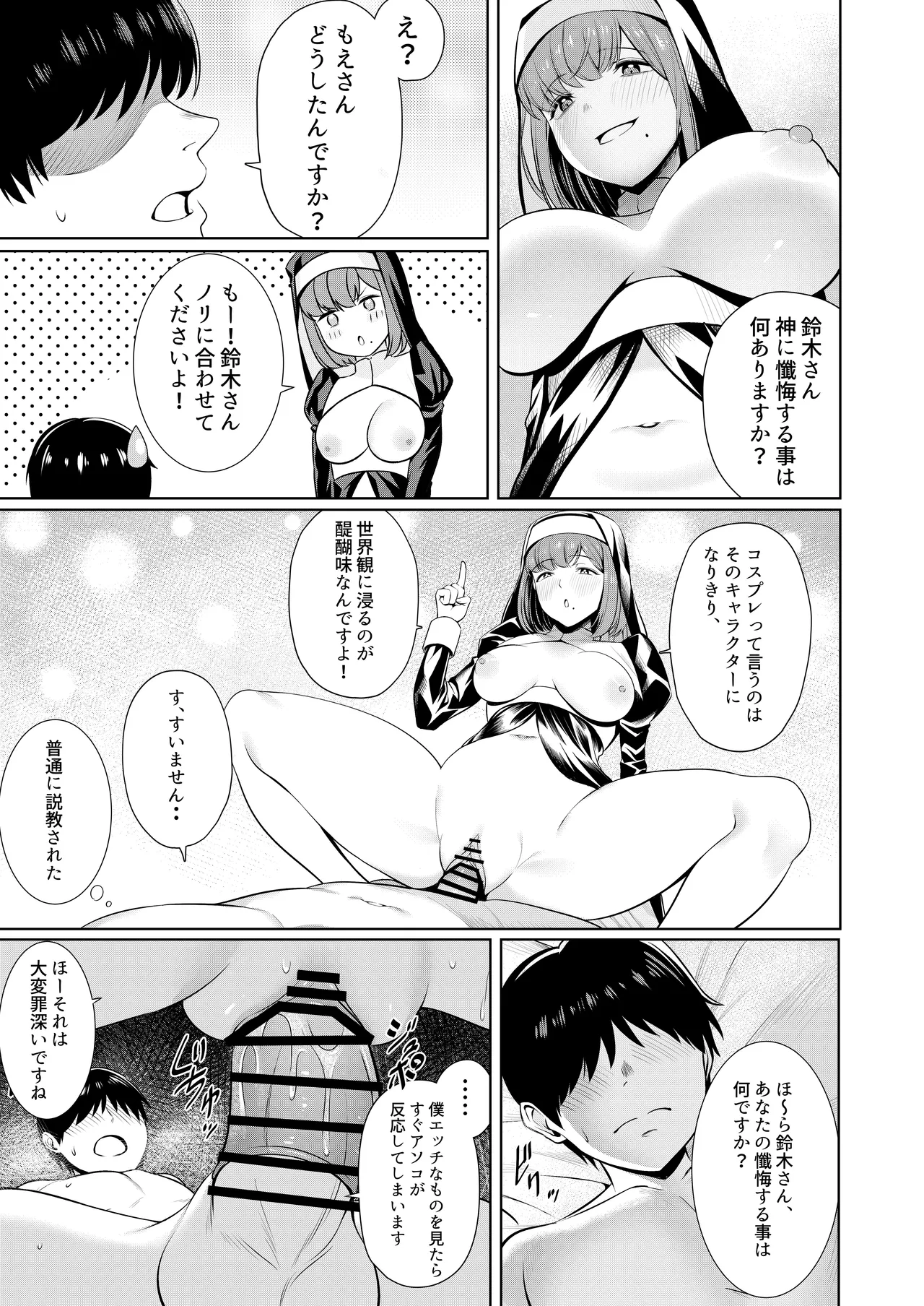 撮影中にコスプレイヤーと秘密のオフパコする話 - page30