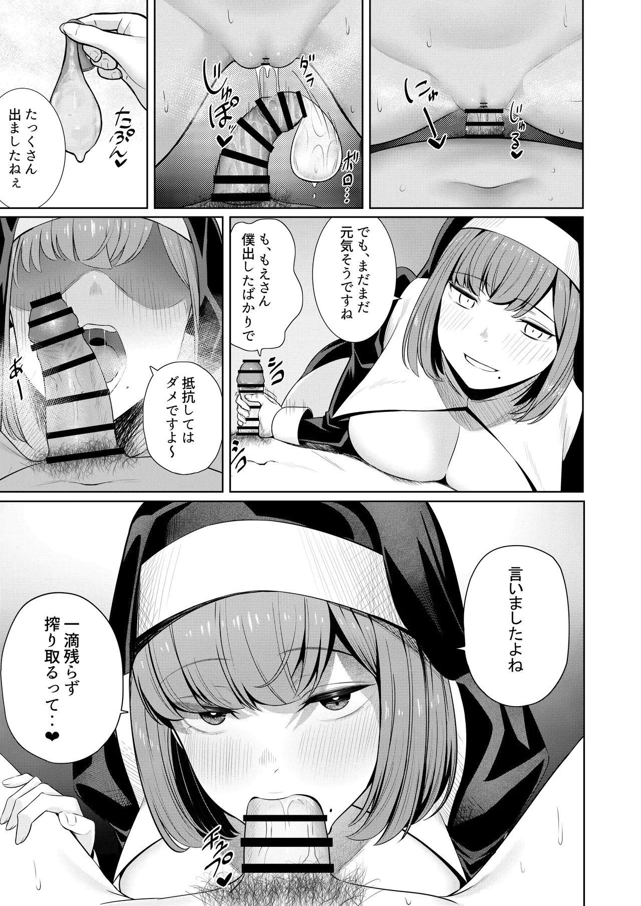 撮影中にコスプレイヤーと秘密のオフパコする話 - page32
