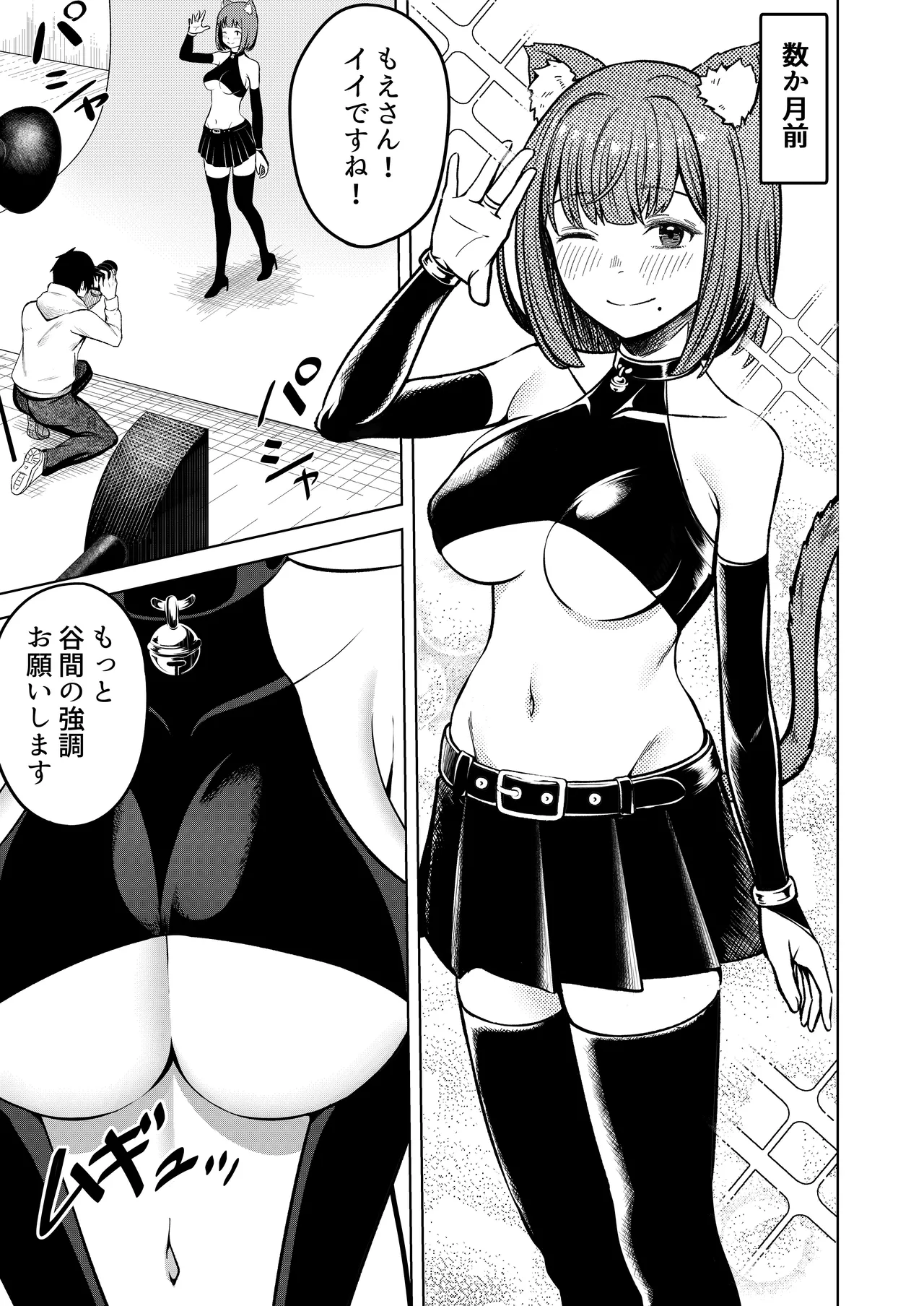 撮影中にコスプレイヤーと秘密のオフパコする話 - page4