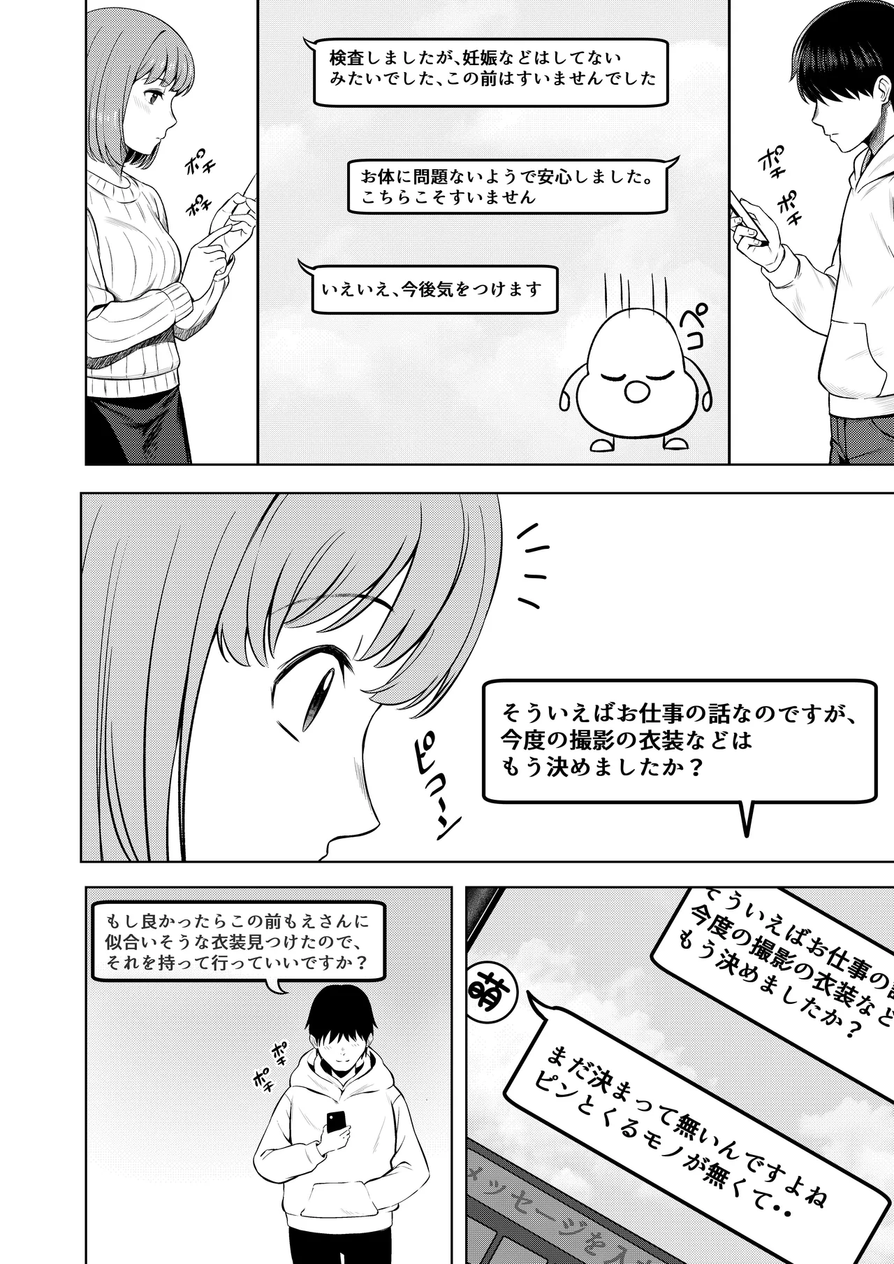 撮影中にコスプレイヤーと秘密のオフパコする話 - page43