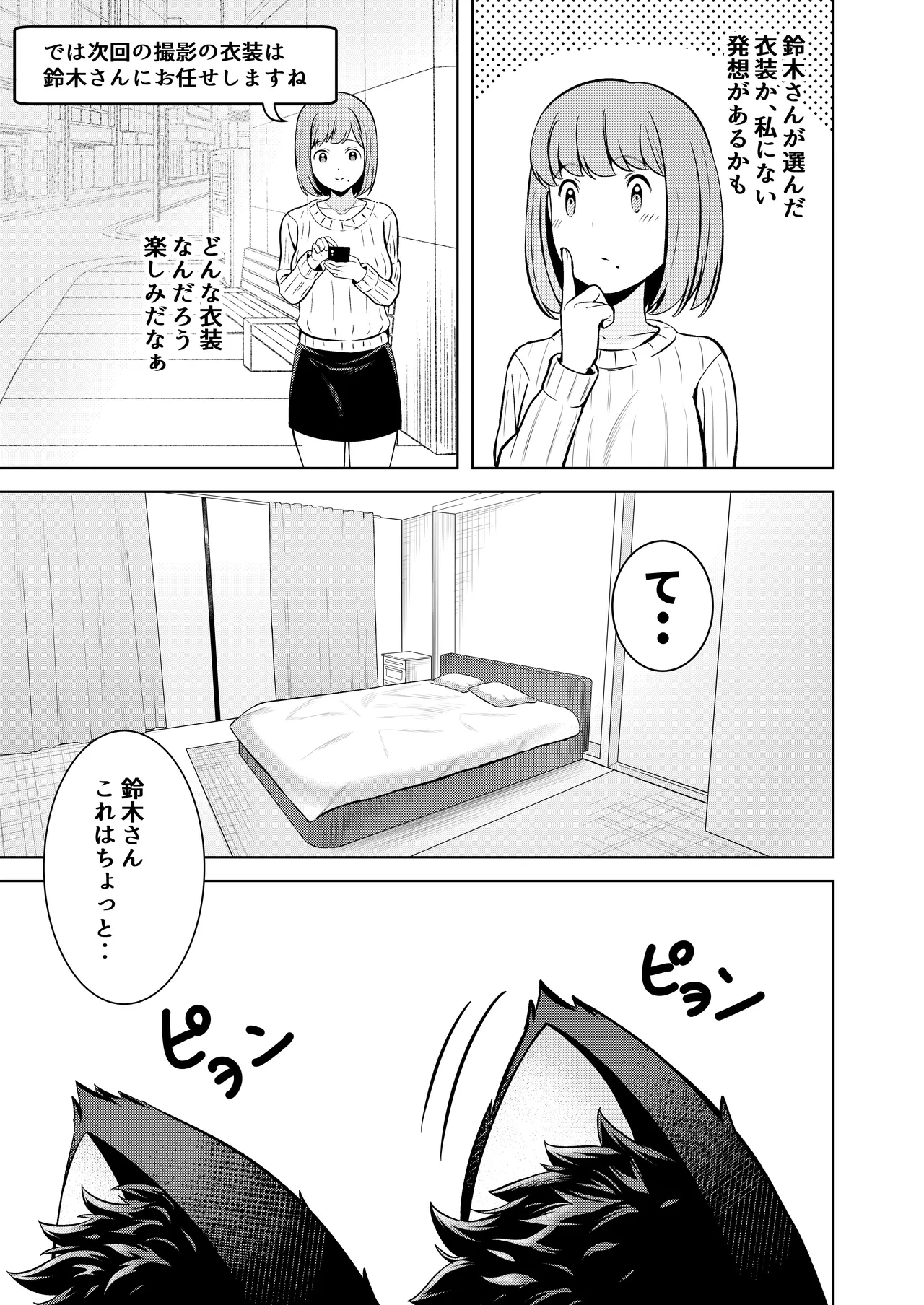 撮影中にコスプレイヤーと秘密のオフパコする話 - page44
