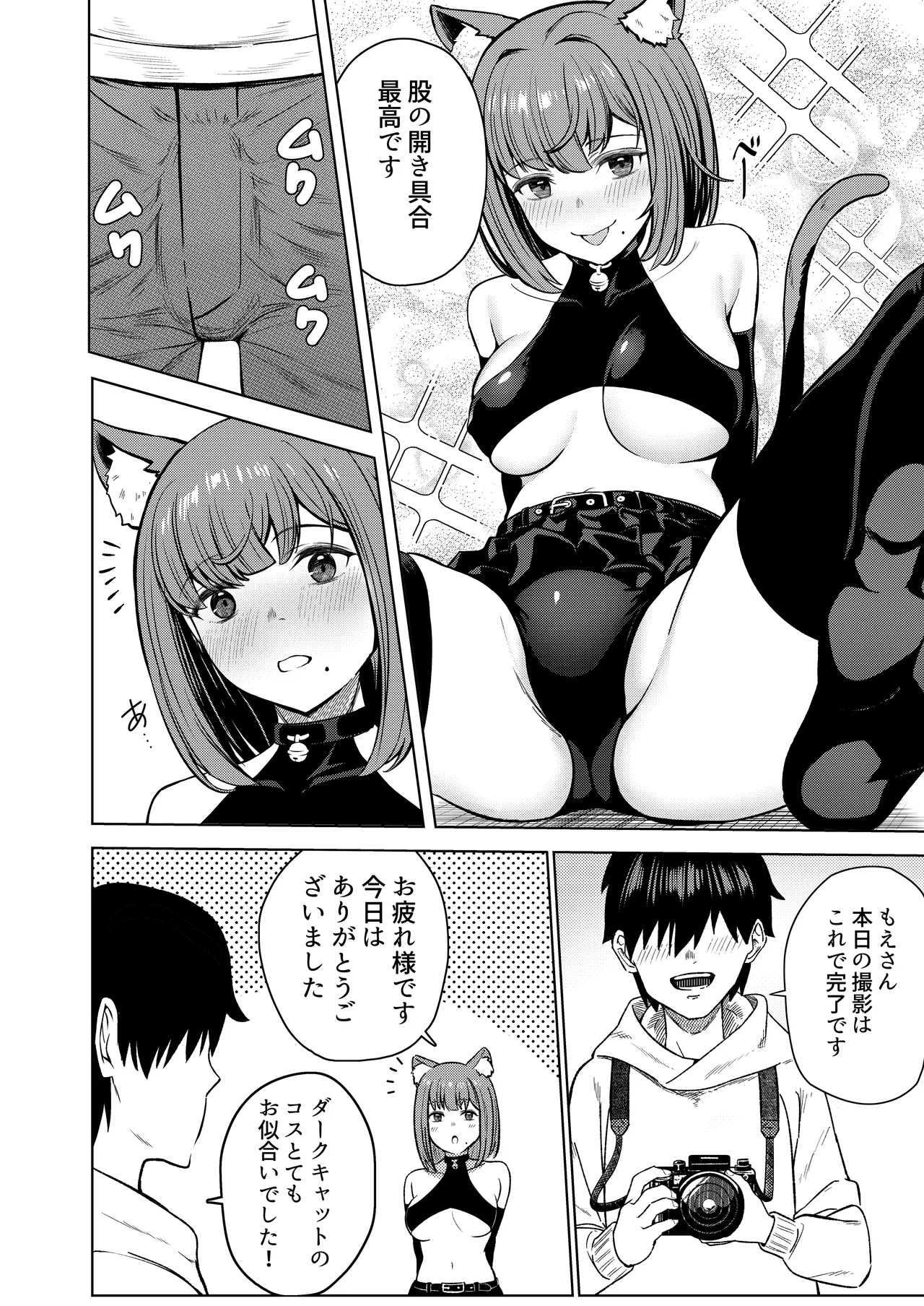 撮影中にコスプレイヤーと秘密のオフパコする話 - page5