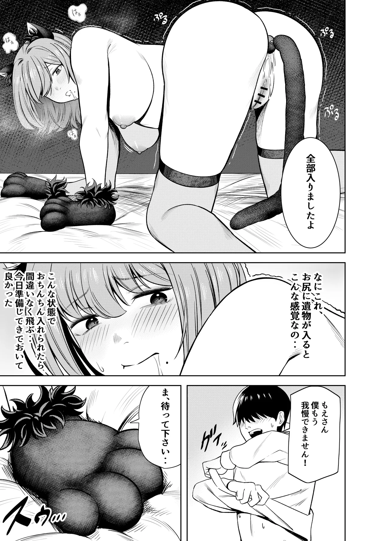 撮影中にコスプレイヤーと秘密のオフパコする話 - page50