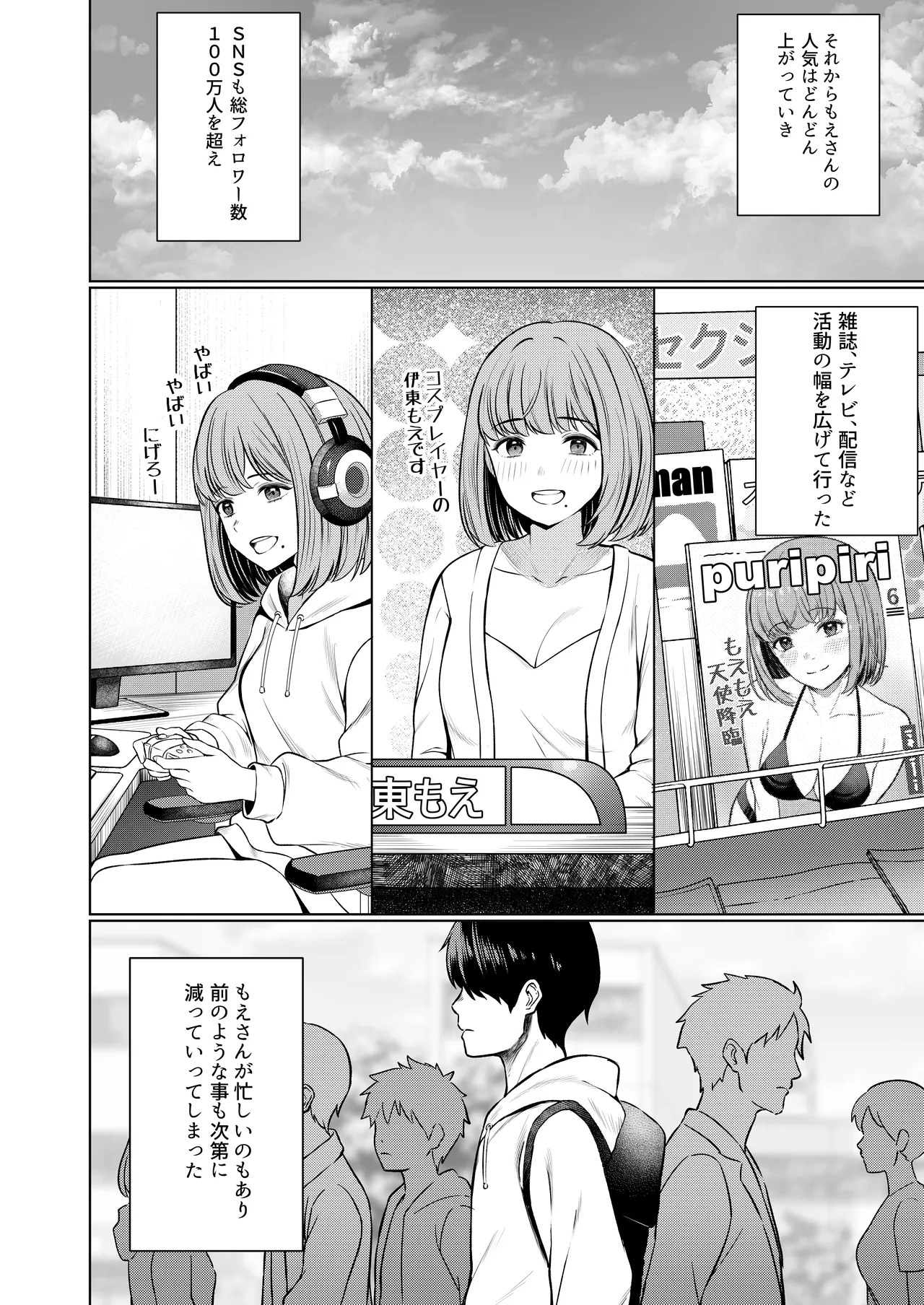 撮影中にコスプレイヤーと秘密のオフパコする話 - page59