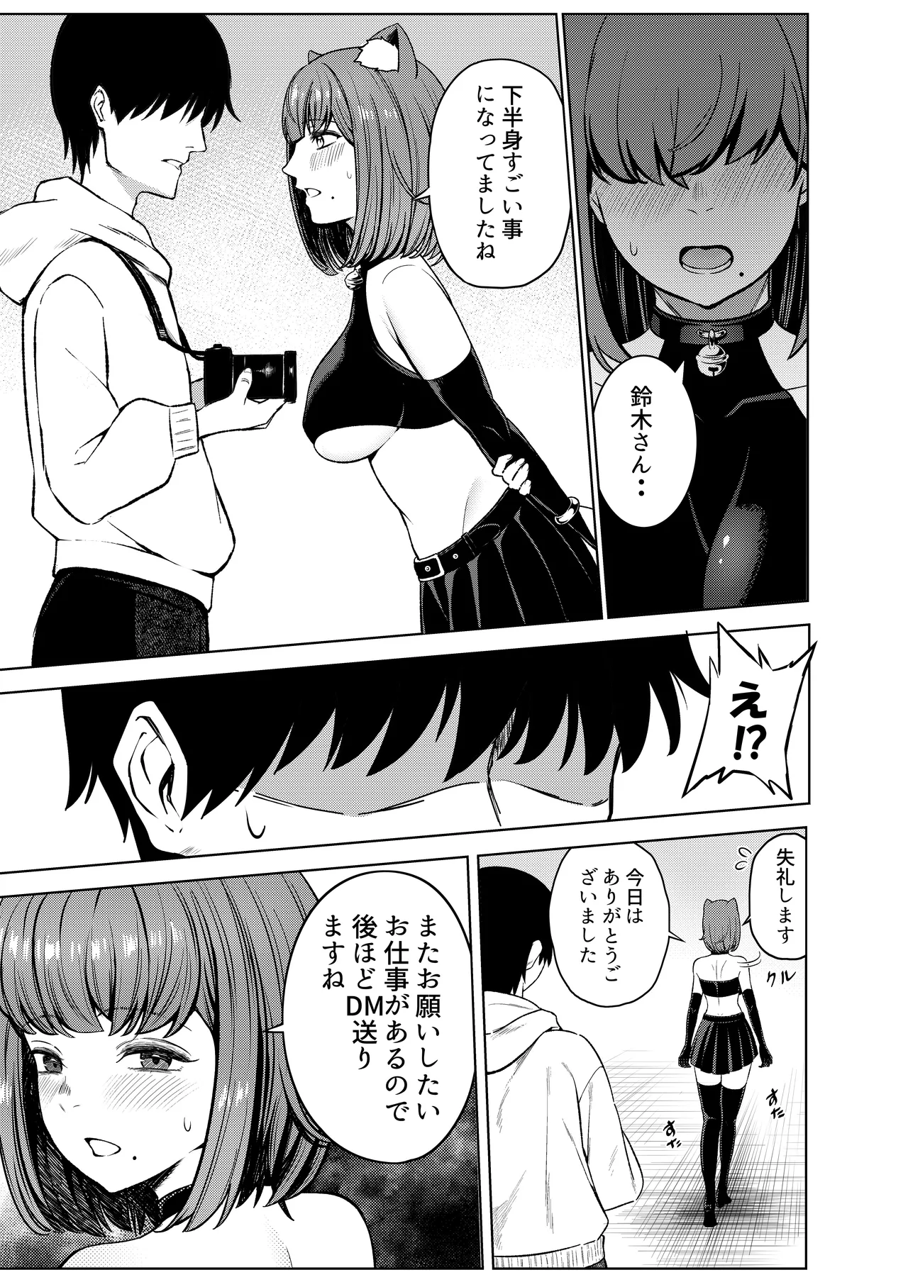 撮影中にコスプレイヤーと秘密のオフパコする話 - page6