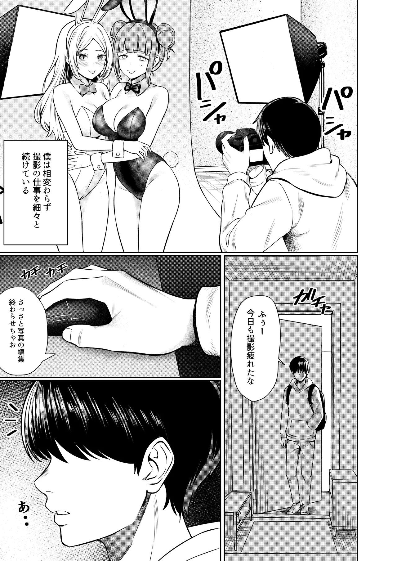 撮影中にコスプレイヤーと秘密のオフパコする話 - page60