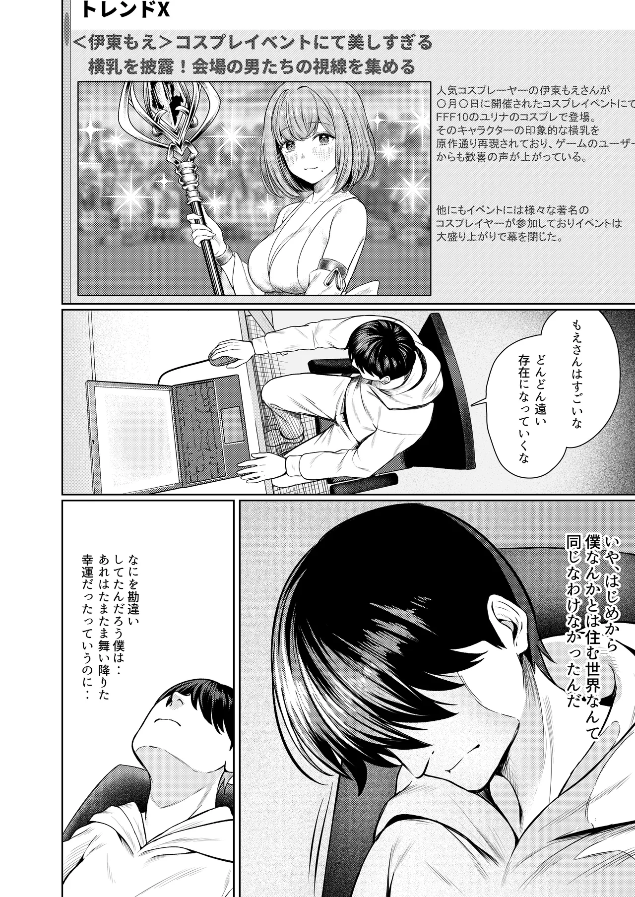 撮影中にコスプレイヤーと秘密のオフパコする話 - page61
