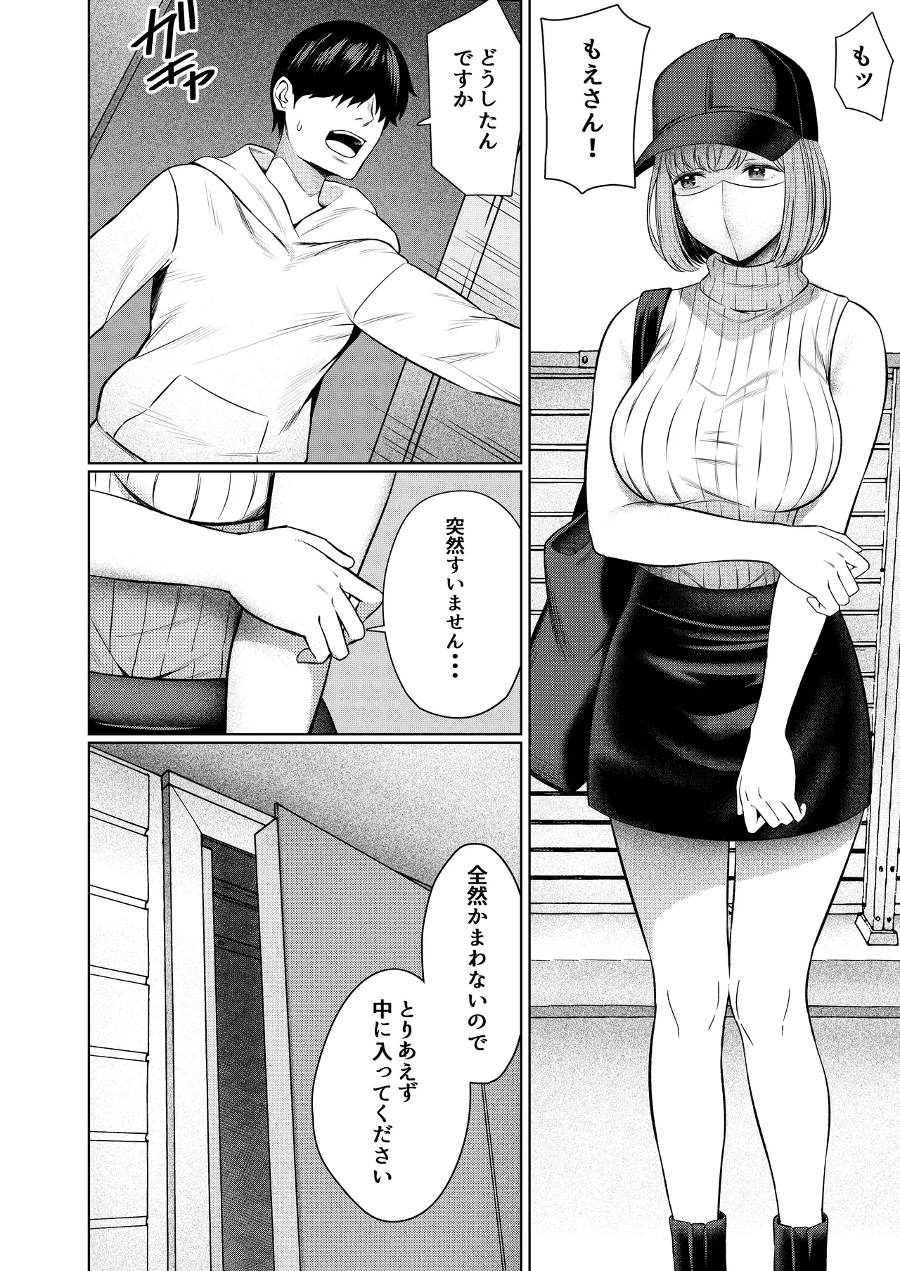 撮影中にコスプレイヤーと秘密のオフパコする話 - page63