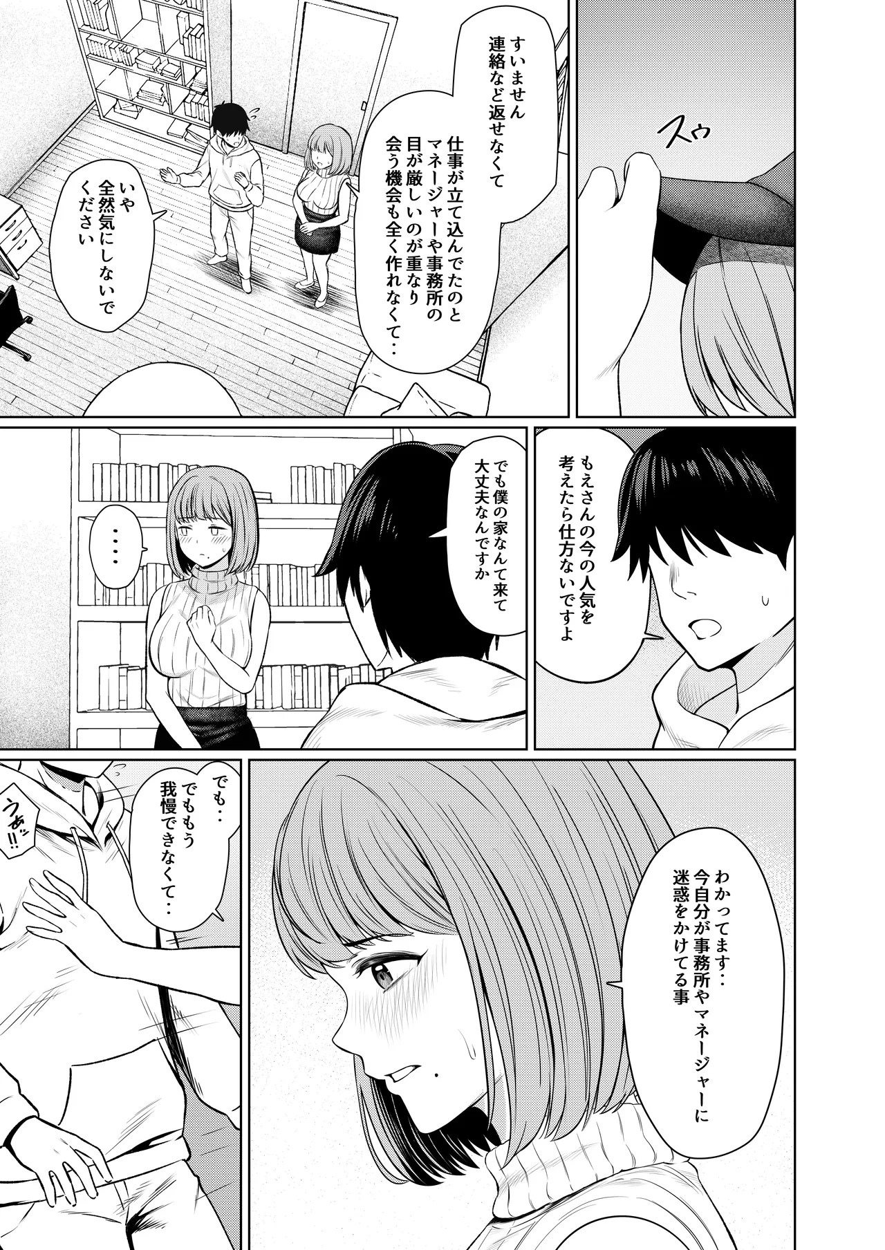 撮影中にコスプレイヤーと秘密のオフパコする話 - page64