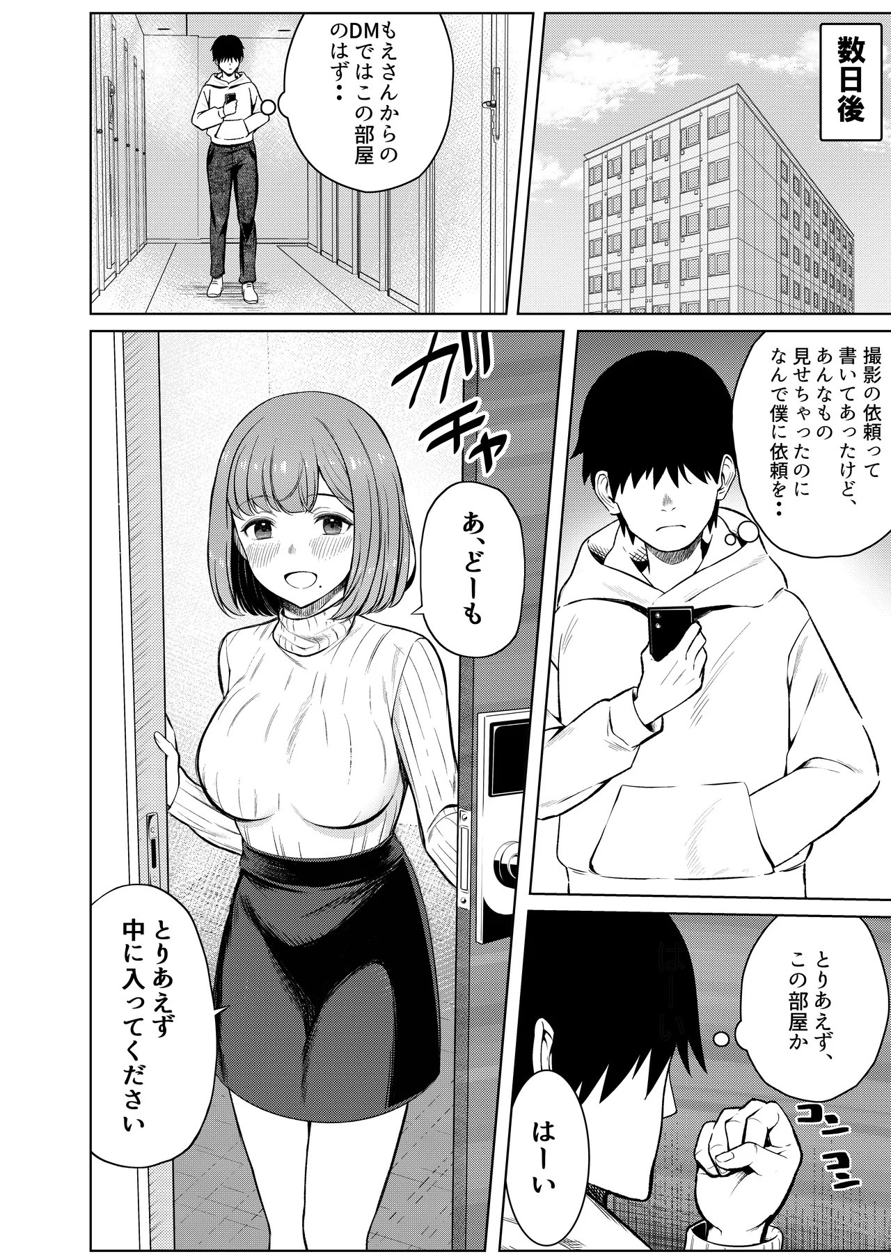 撮影中にコスプレイヤーと秘密のオフパコする話 - page7