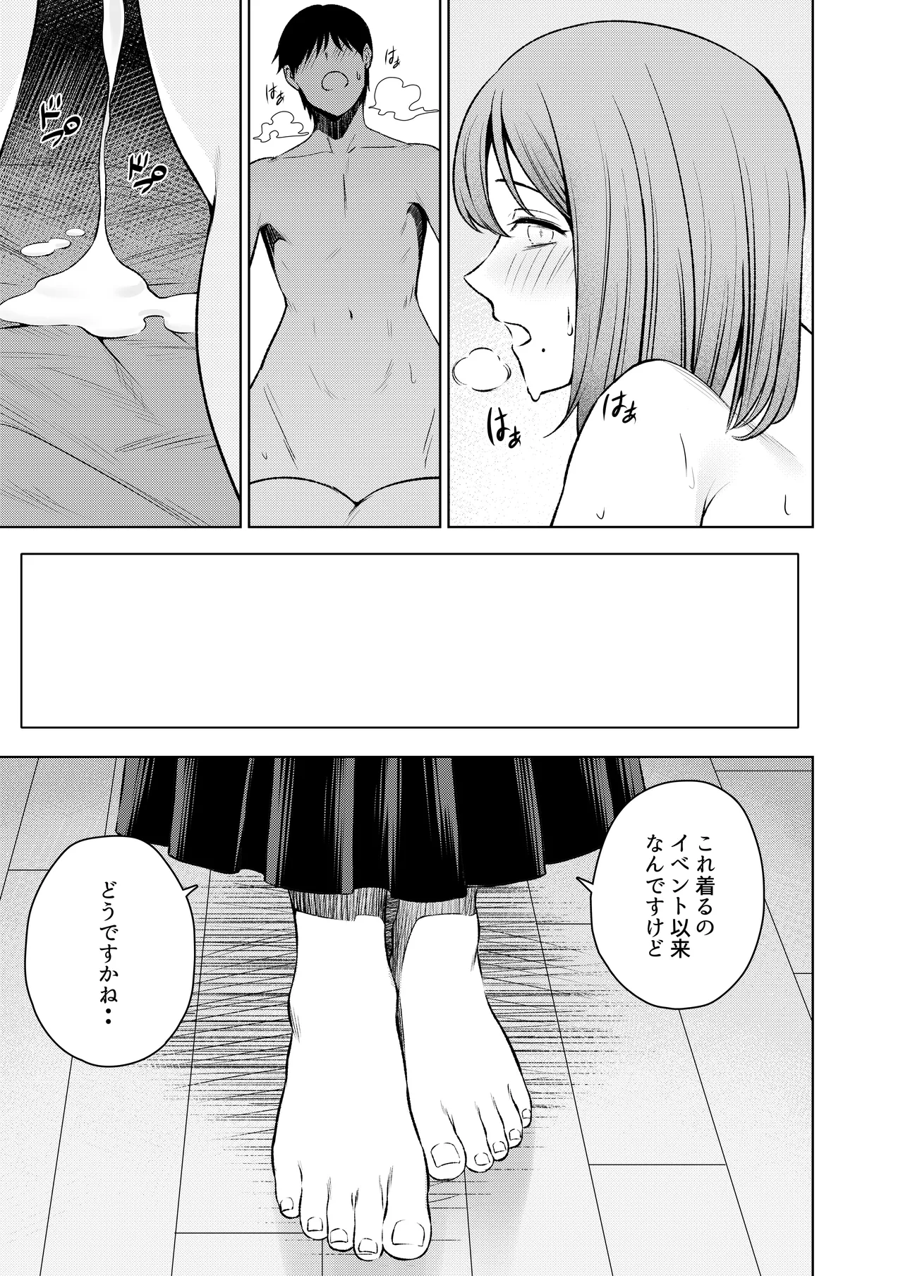 撮影中にコスプレイヤーと秘密のオフパコする話 - page76